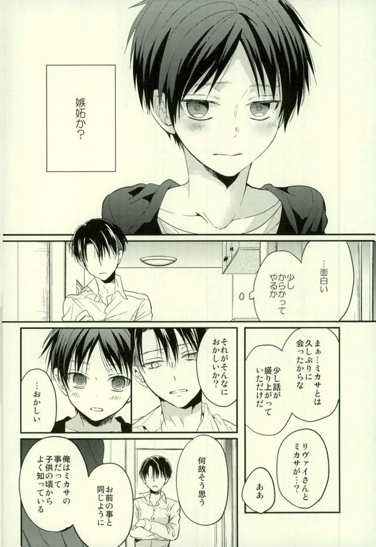 エレンは俺を思い出さない・前編【進撃の巨人/リヴァエレ】 page 23