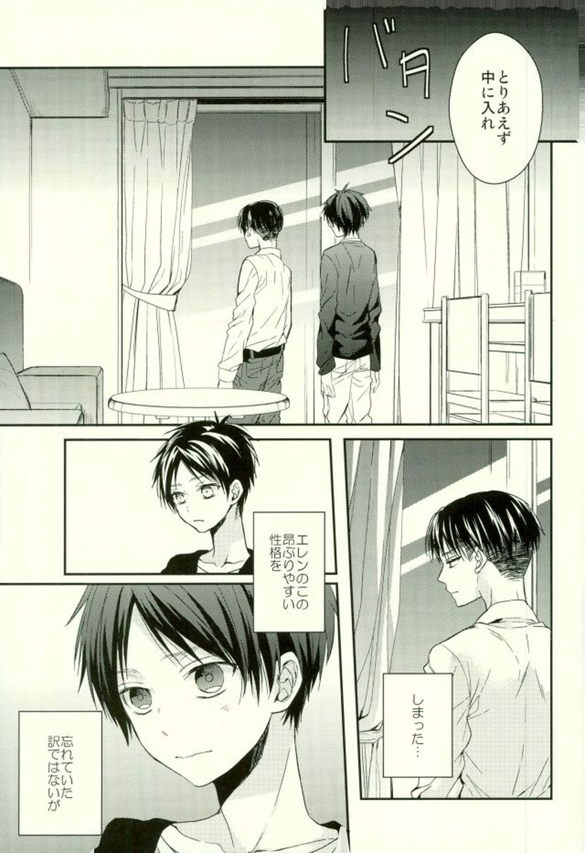 エレンは俺を思い出さない・前編【進撃の巨人/リヴァエレ】 page 26