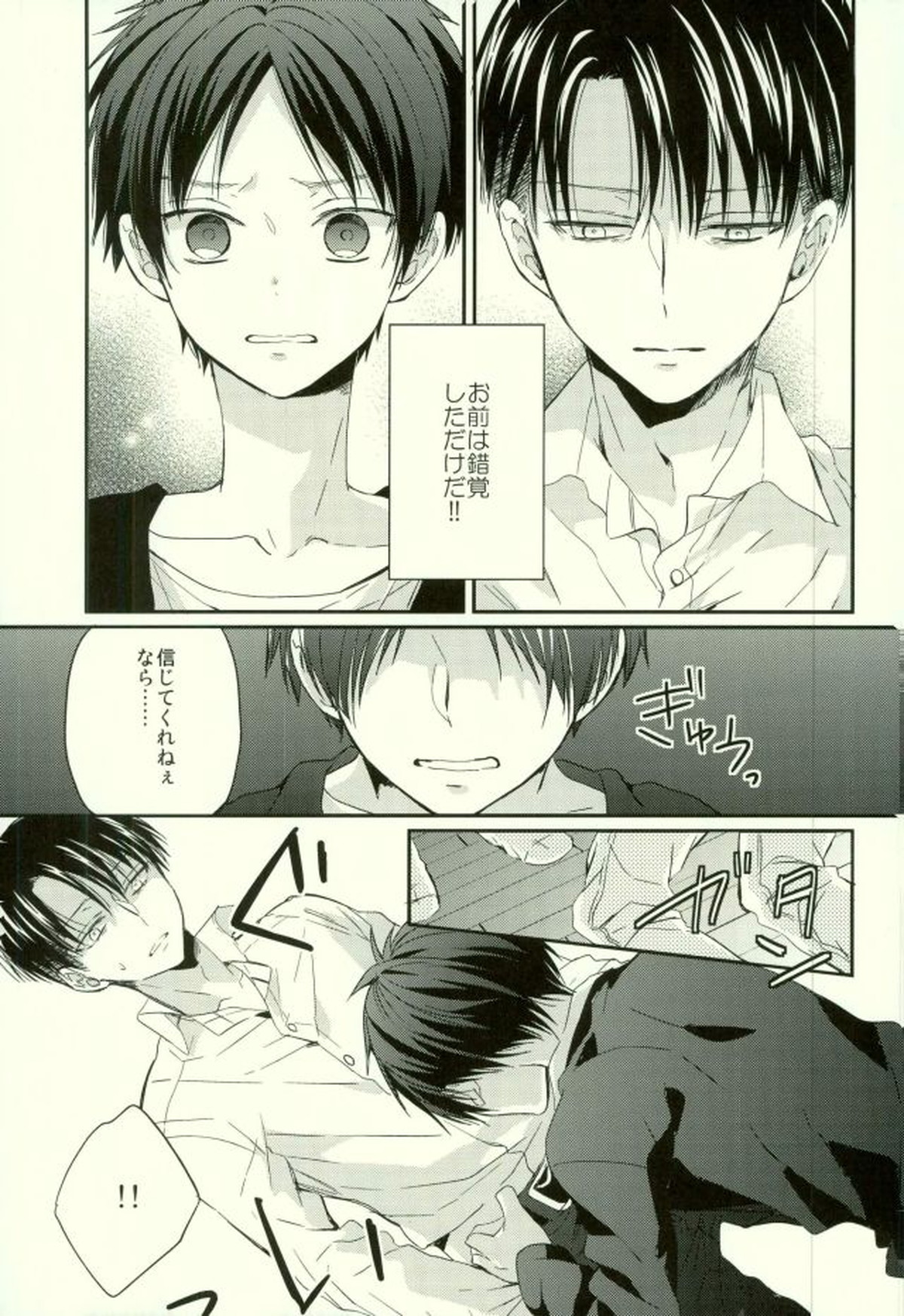 エレンは俺を思い出さない・前編【進撃の巨人/リヴァエレ】 page 28
