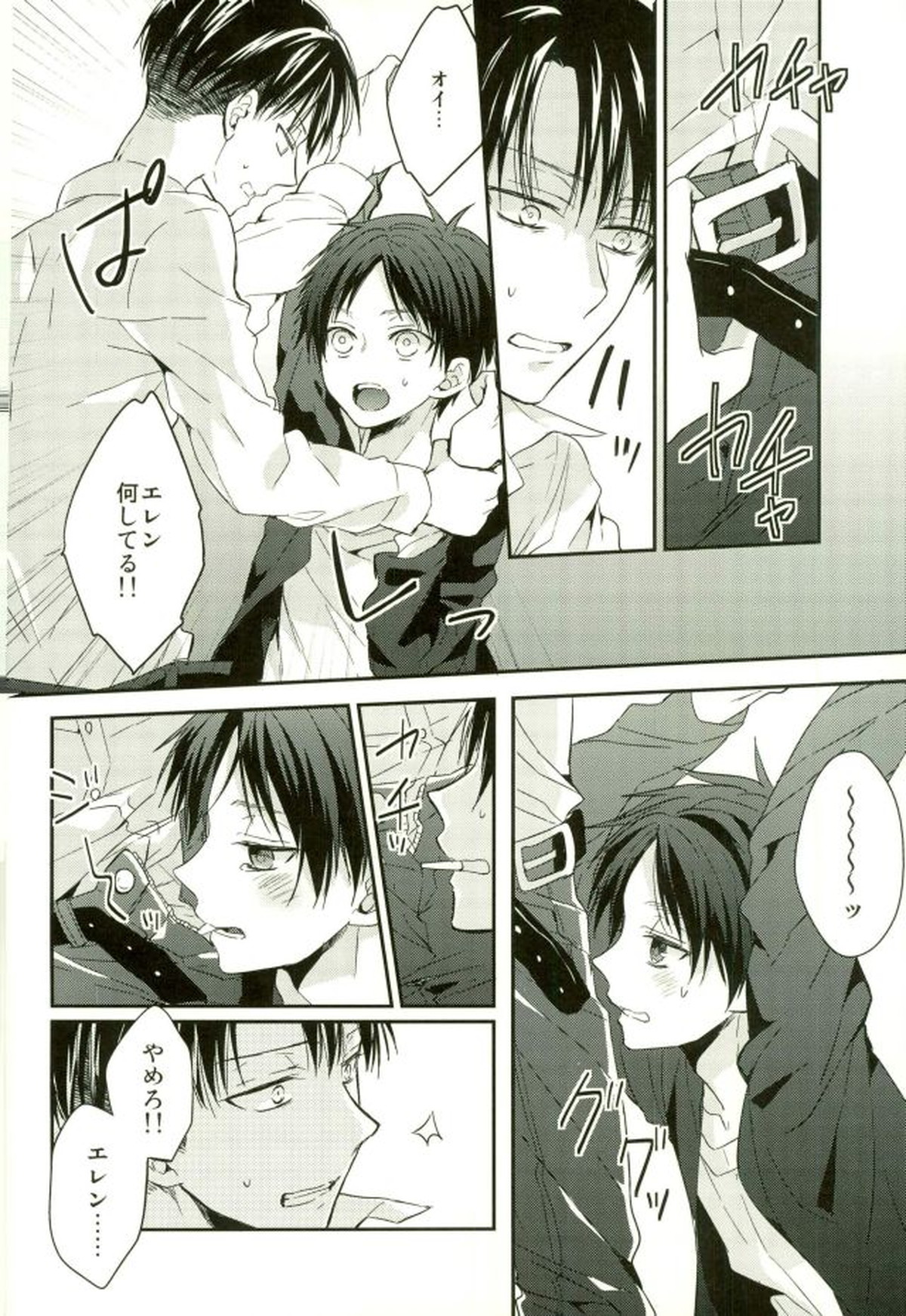 エレンは俺を思い出さない・前編【進撃の巨人/リヴァエレ】 page 29