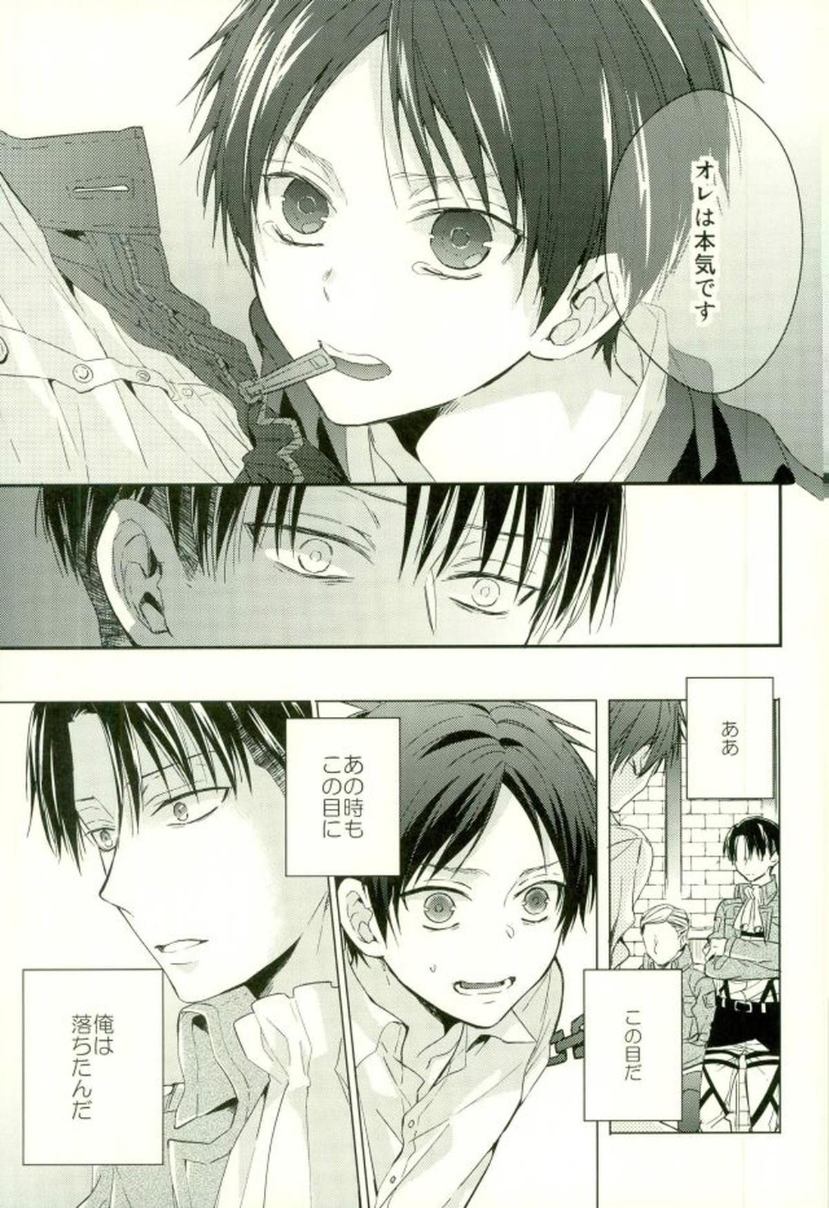 エレンは俺を思い出さない・前編【進撃の巨人/リヴァエレ】 page 30