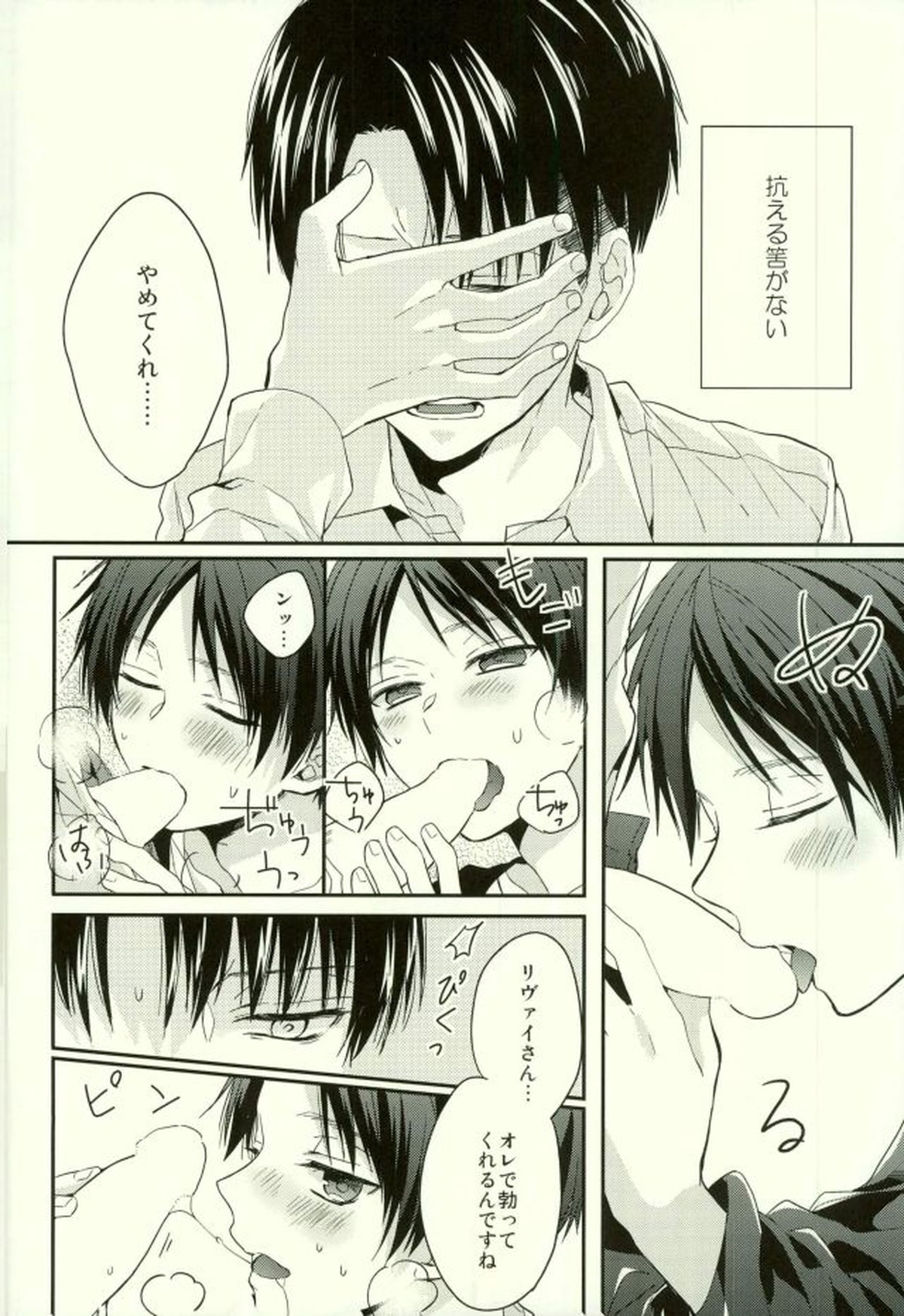 エレンは俺を思い出さない・前編【進撃の巨人/リヴァエレ】 page 31