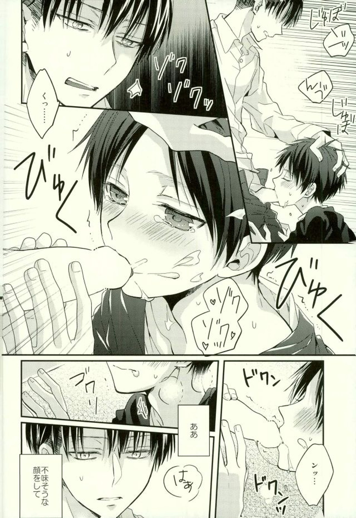 エレンは俺を思い出さない・前編【進撃の巨人/リヴァエレ】 page 33