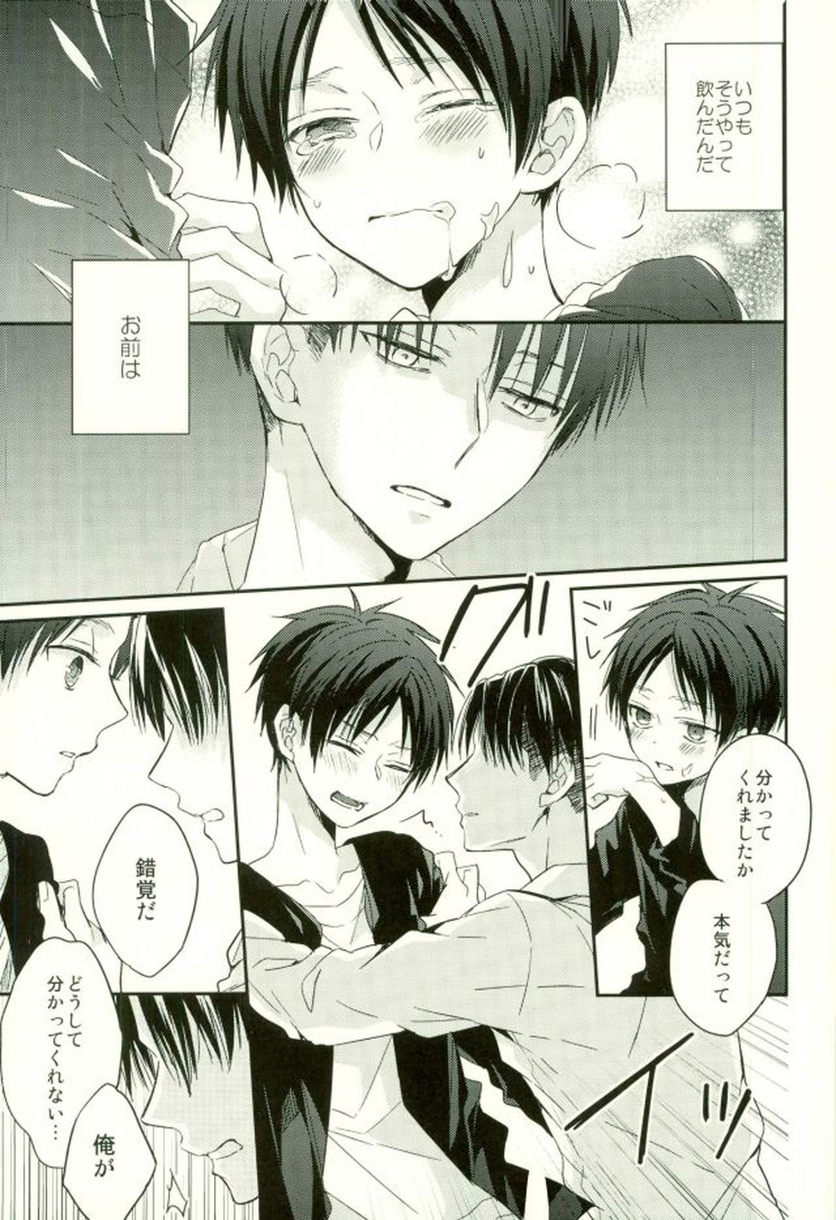エレンは俺を思い出さない・前編【進撃の巨人/リヴァエレ】 page 34