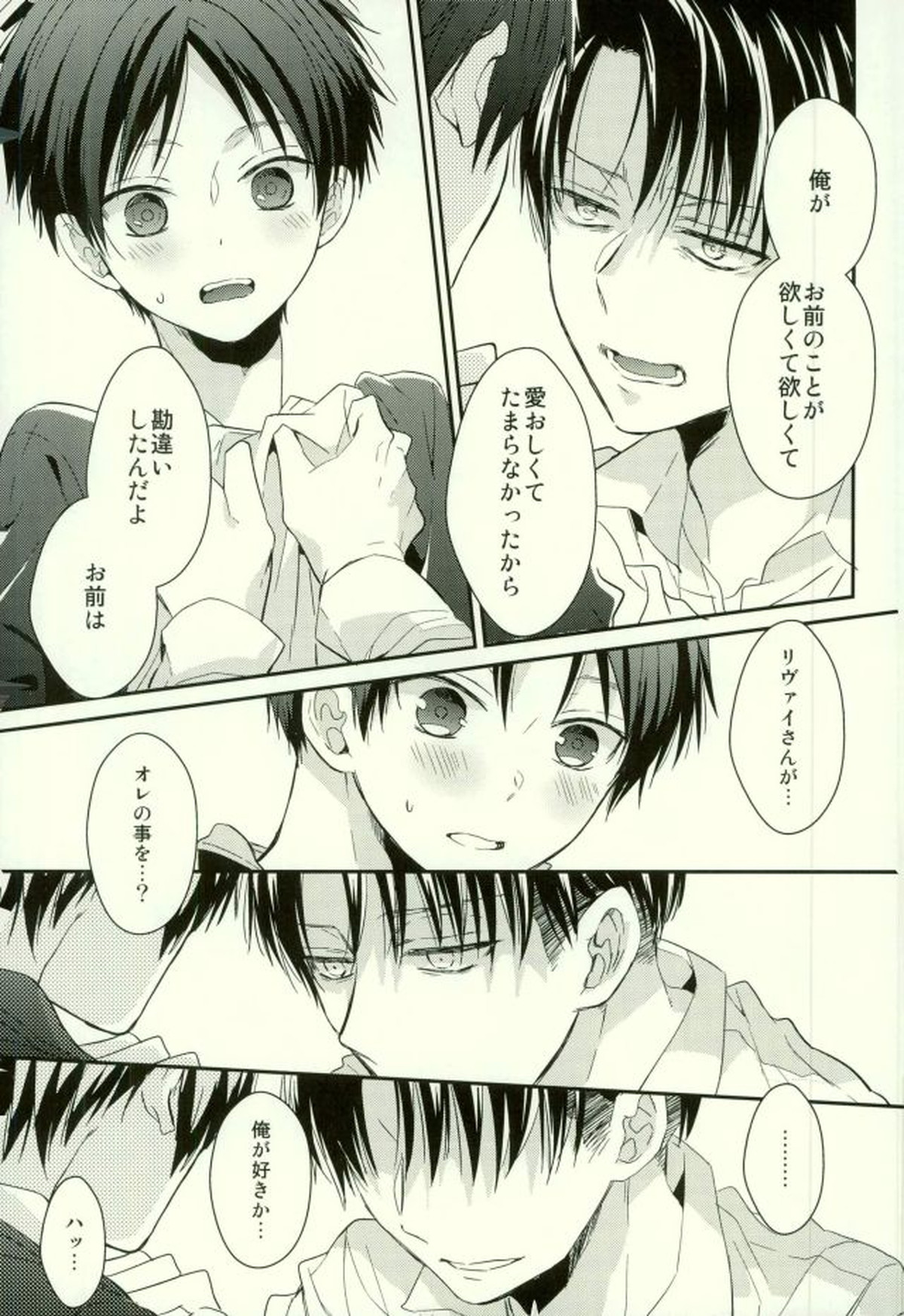 エレンは俺を思い出さない・前編【進撃の巨人/リヴァエレ】 page 36