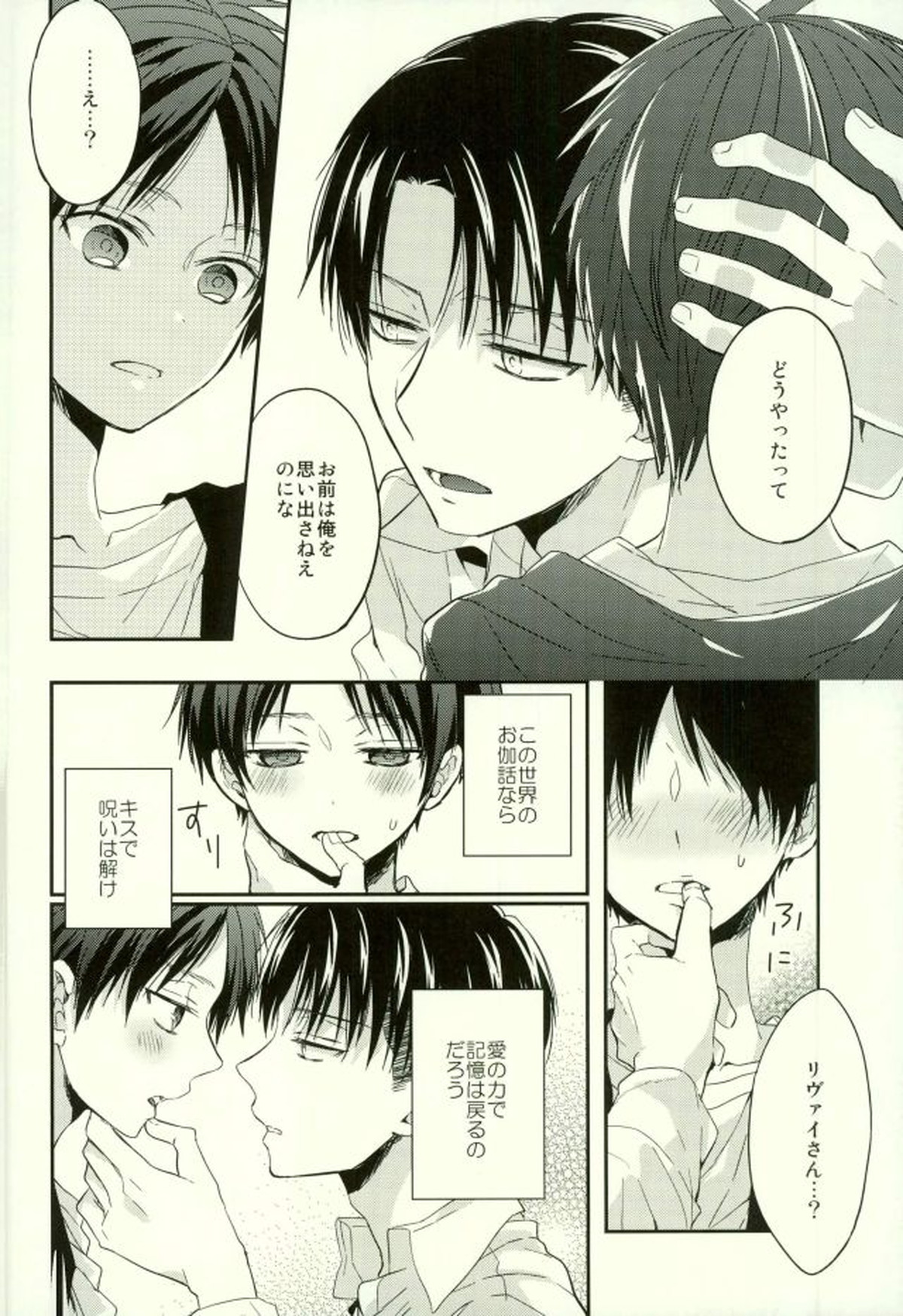エレンは俺を思い出さない・前編【進撃の巨人/リヴァエレ】 page 37