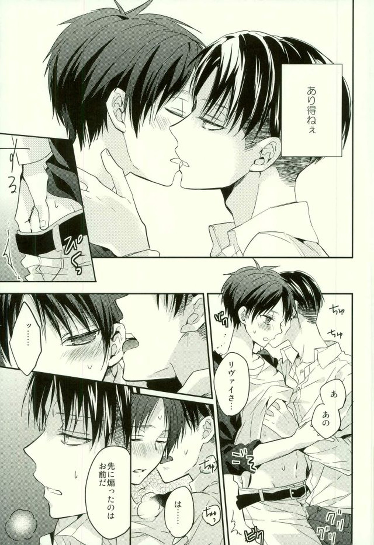 エレンは俺を思い出さない・前編【進撃の巨人/リヴァエレ】 page 38