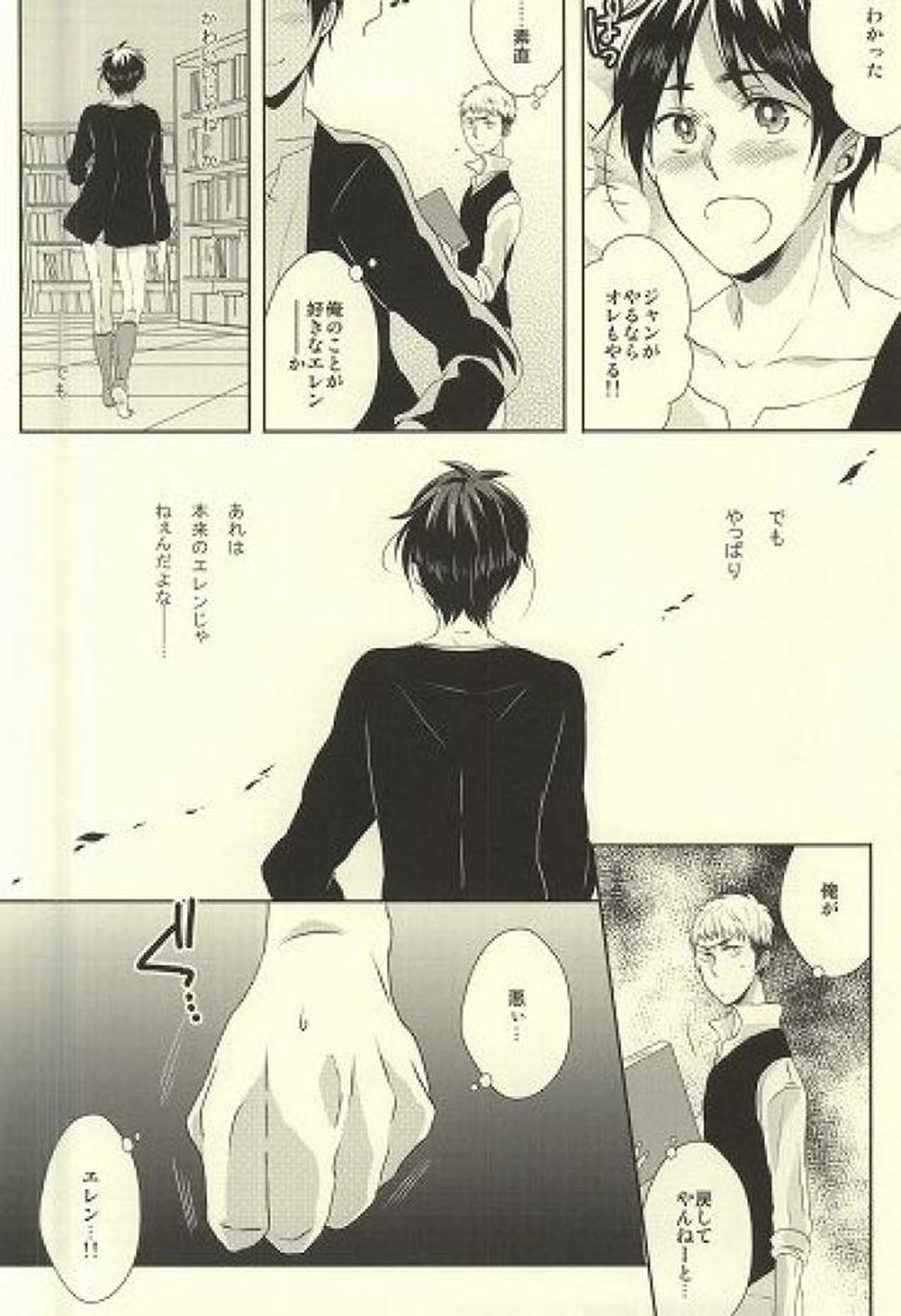 知ってか知らずかマイボーイ【進撃の巨人/エレジャン】 page 11