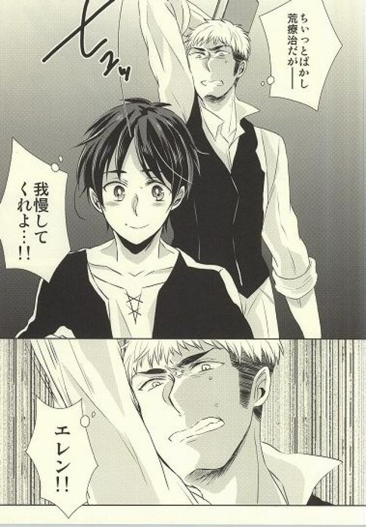 知ってか知らずかマイボーイ【進撃の巨人/エレジャン】 page 12
