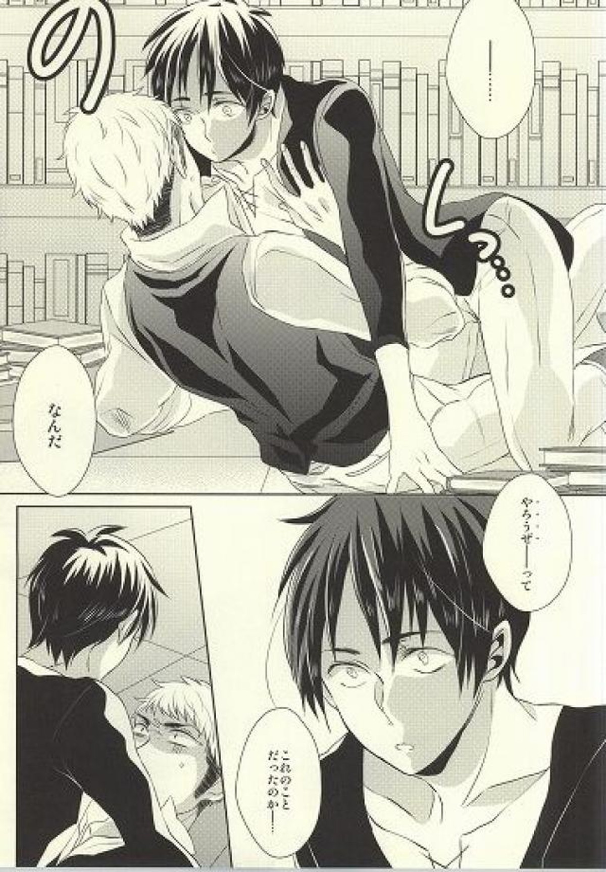 知ってか知らずかマイボーイ【進撃の巨人/エレジャン】 page 14