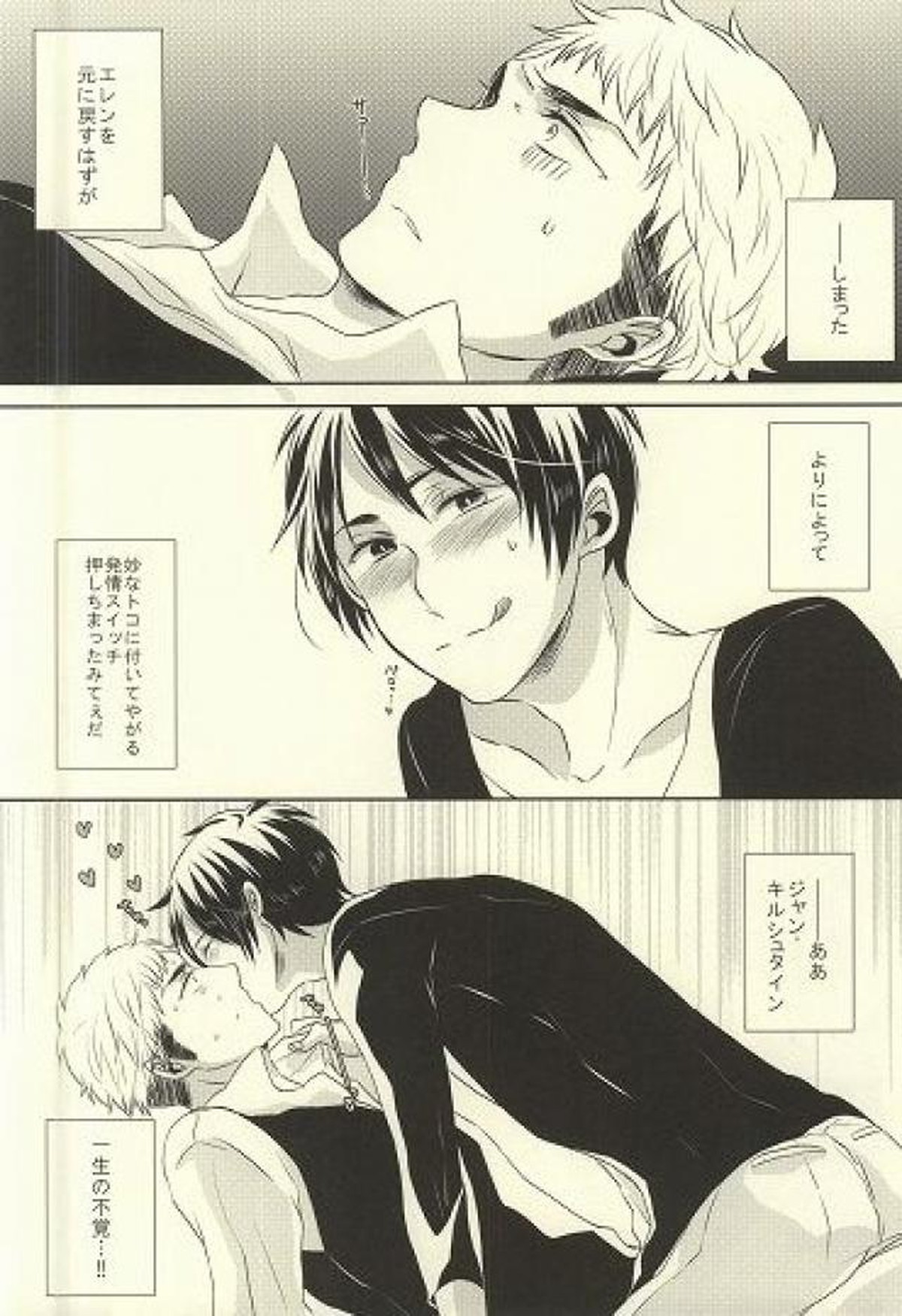 知ってか知らずかマイボーイ【進撃の巨人/エレジャン】 page 15