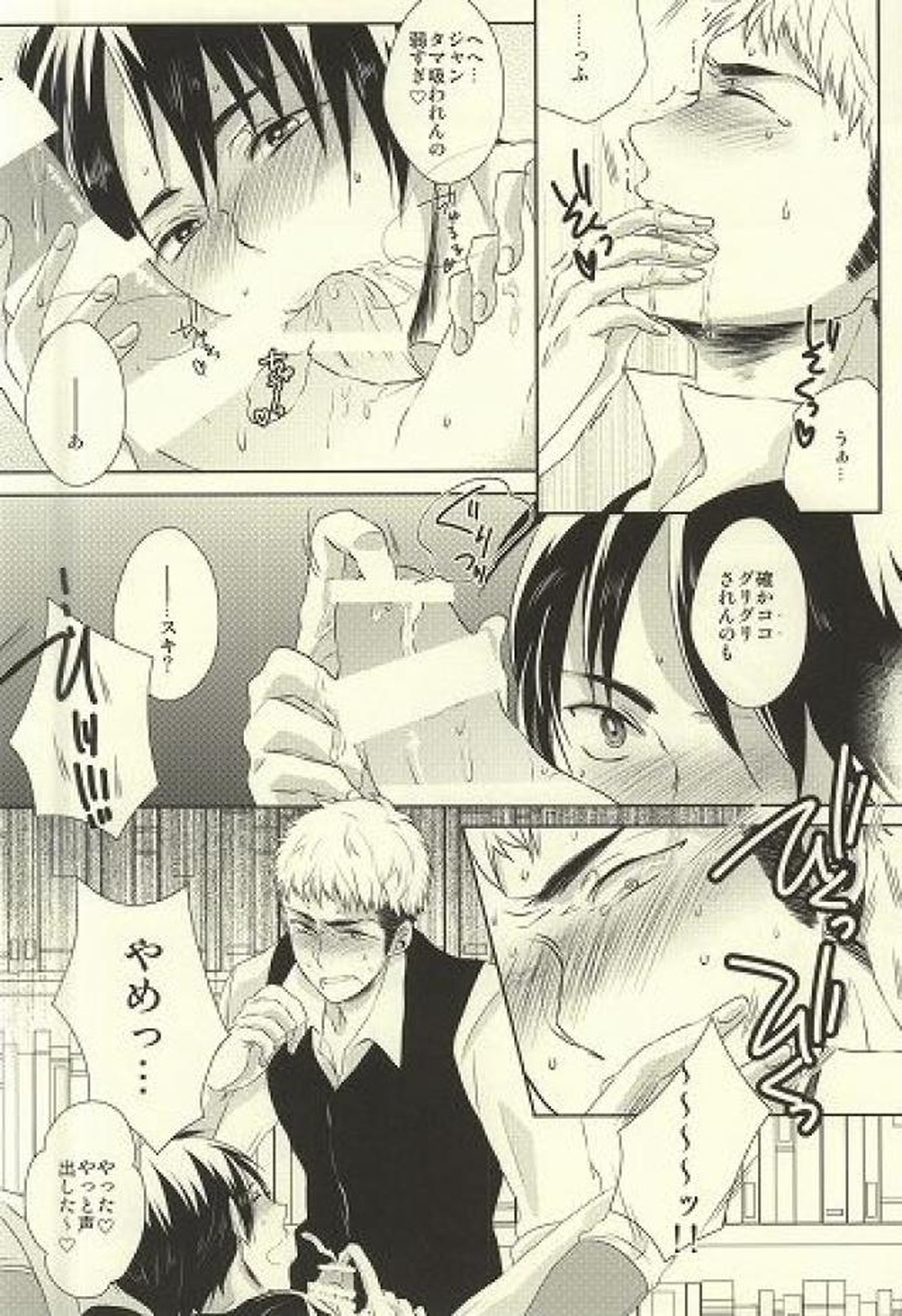知ってか知らずかマイボーイ【進撃の巨人/エレジャン】 page 17