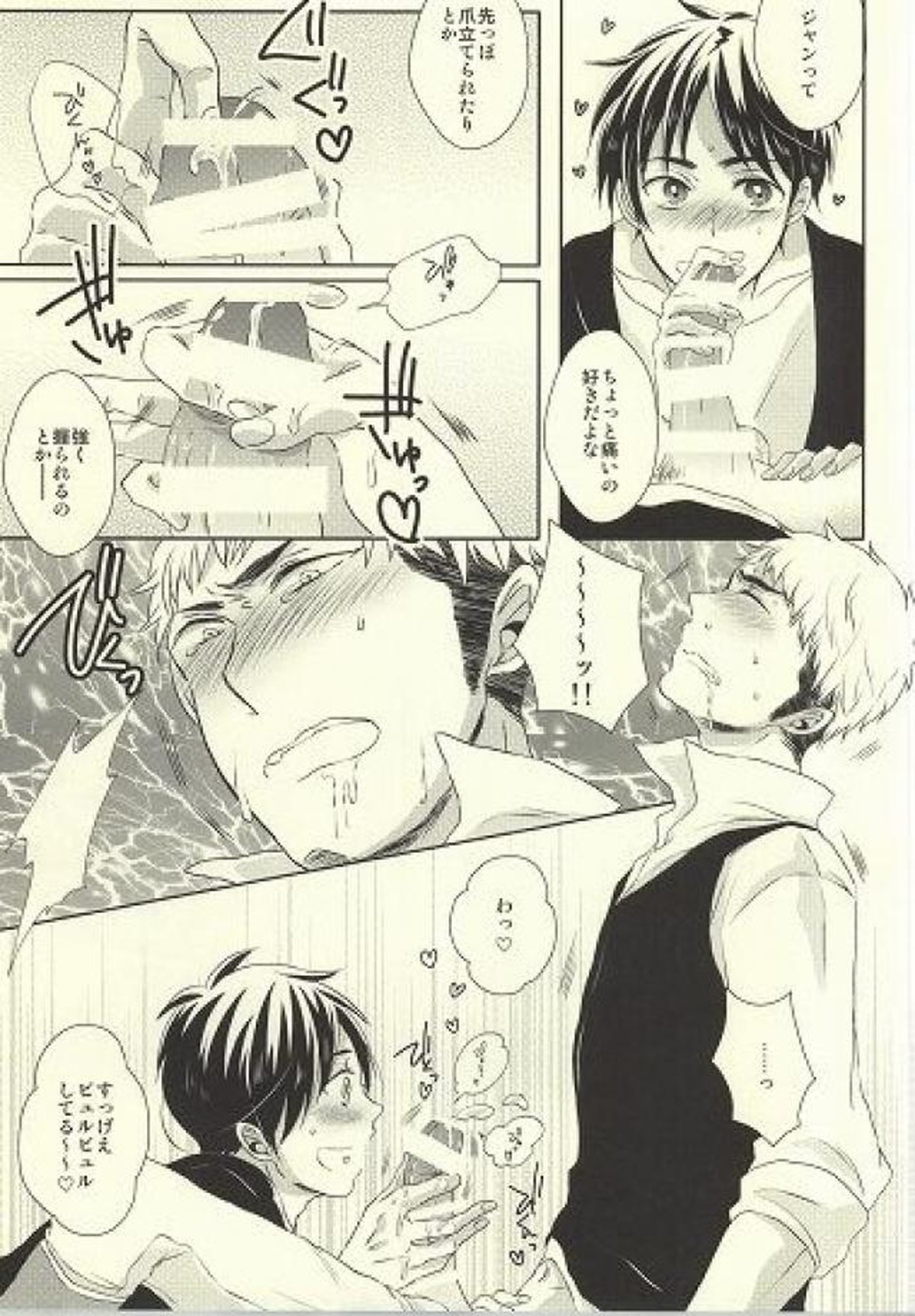 知ってか知らずかマイボーイ【進撃の巨人/エレジャン】 page 18