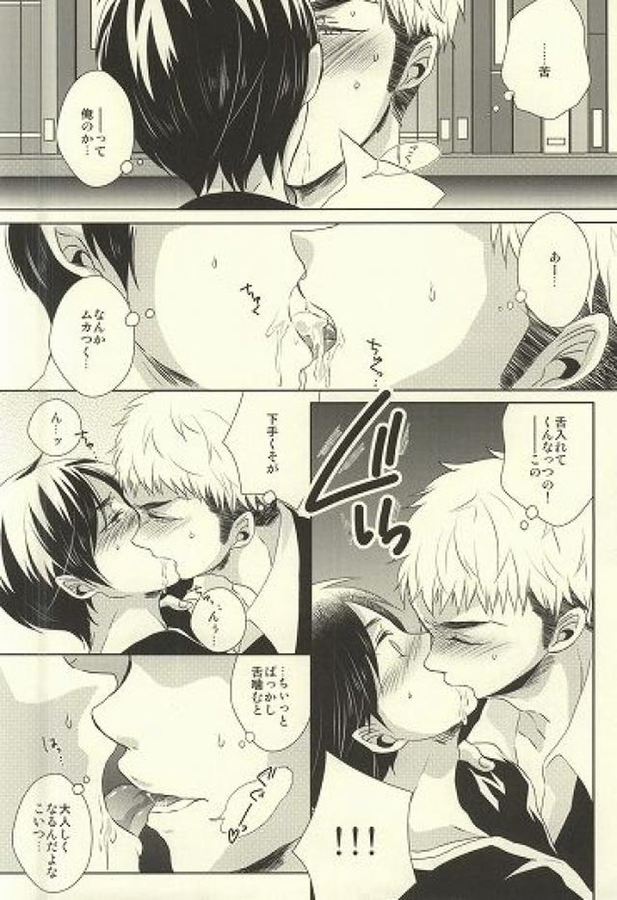 知ってか知らずかマイボーイ【進撃の巨人/エレジャン】 page 21