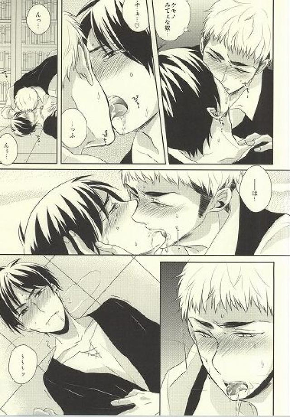 知ってか知らずかマイボーイ【進撃の巨人/エレジャン】 page 22