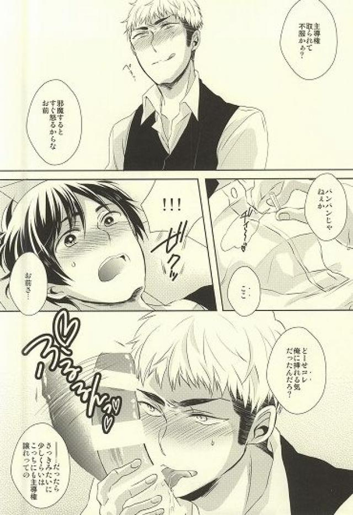 知ってか知らずかマイボーイ【進撃の巨人/エレジャン】 page 23