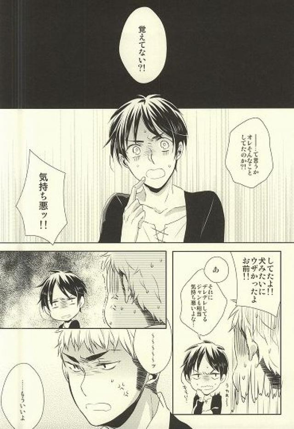 知ってか知らずかマイボーイ【進撃の巨人/エレジャン】 page 29