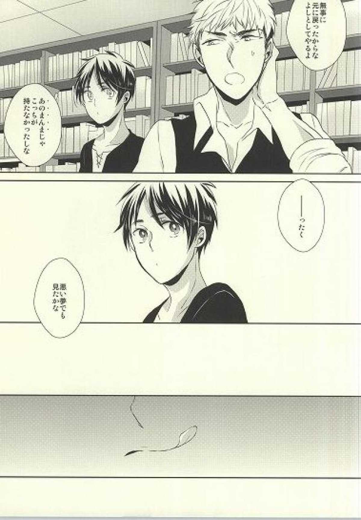 知ってか知らずかマイボーイ【進撃の巨人/エレジャン】 page 30