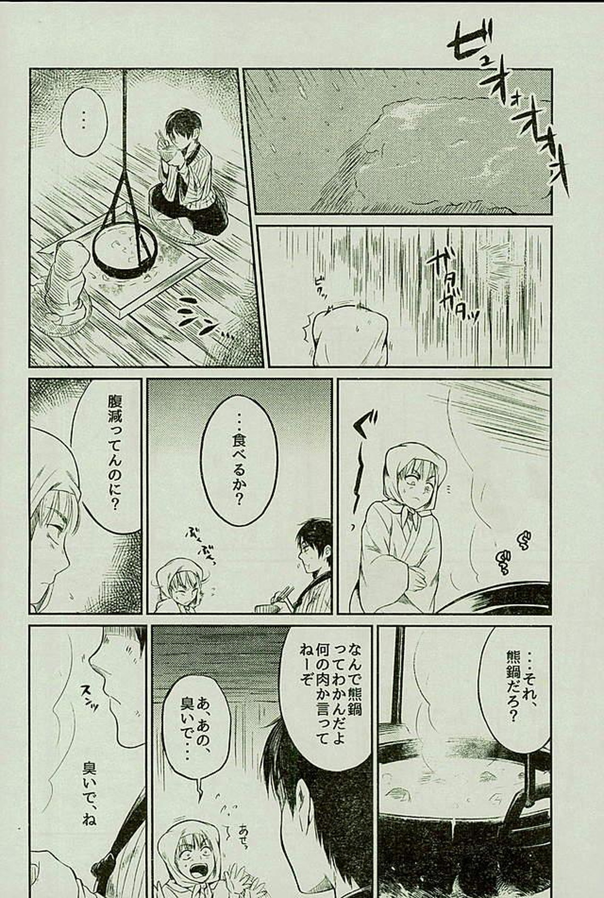 マタギの嫁【進撃の巨人/エレジャン】 page 11