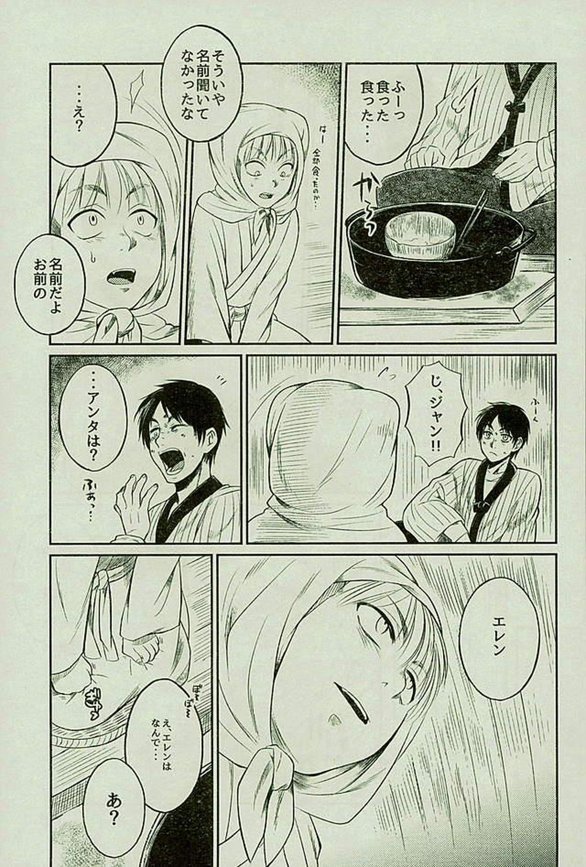 マタギの嫁【進撃の巨人/エレジャン】 page 12