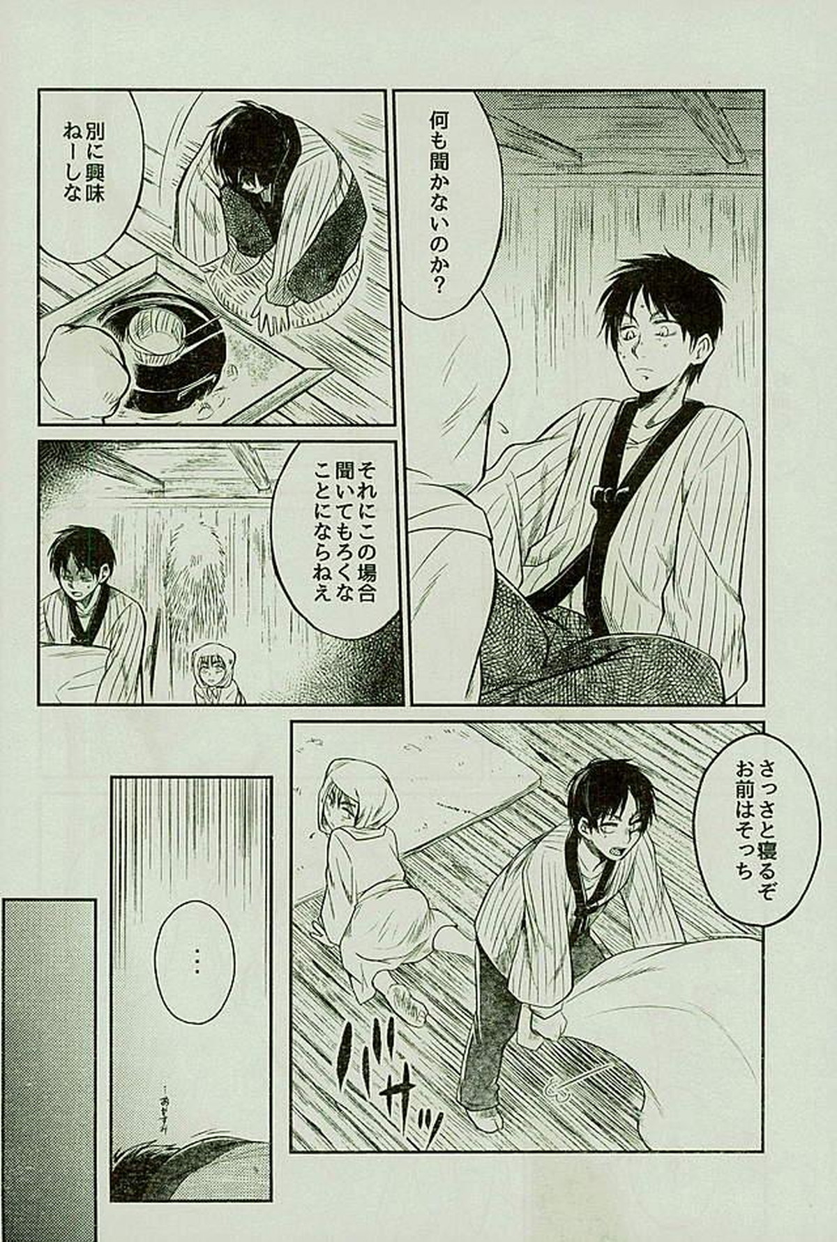 マタギの嫁【進撃の巨人/エレジャン】 page 13