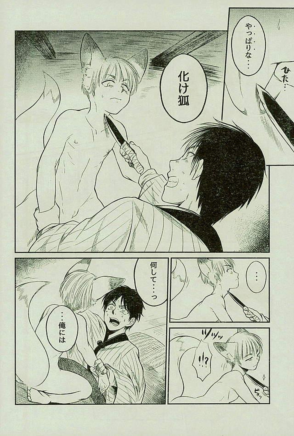 マタギの嫁【進撃の巨人/エレジャン】 page 15