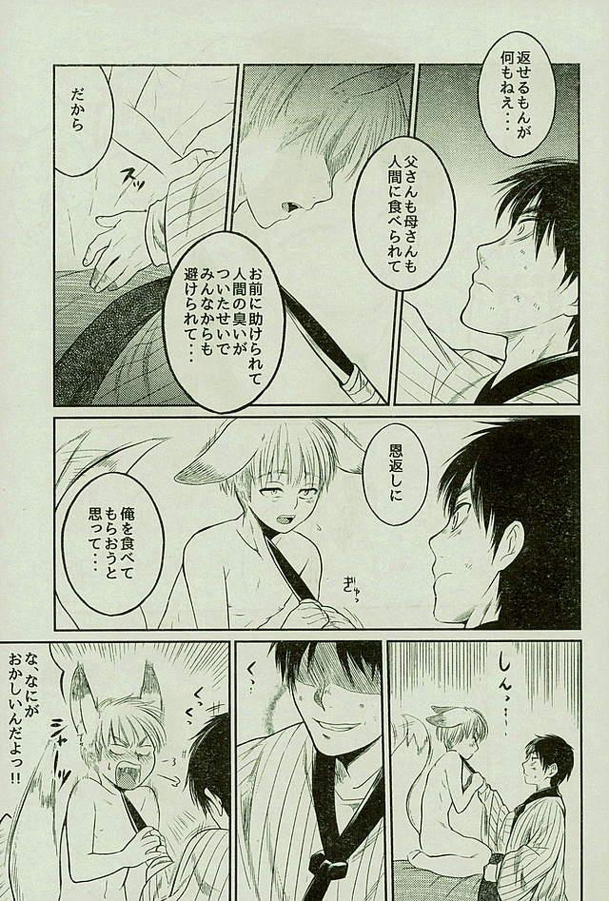 マタギの嫁【進撃の巨人/エレジャン】 page 16