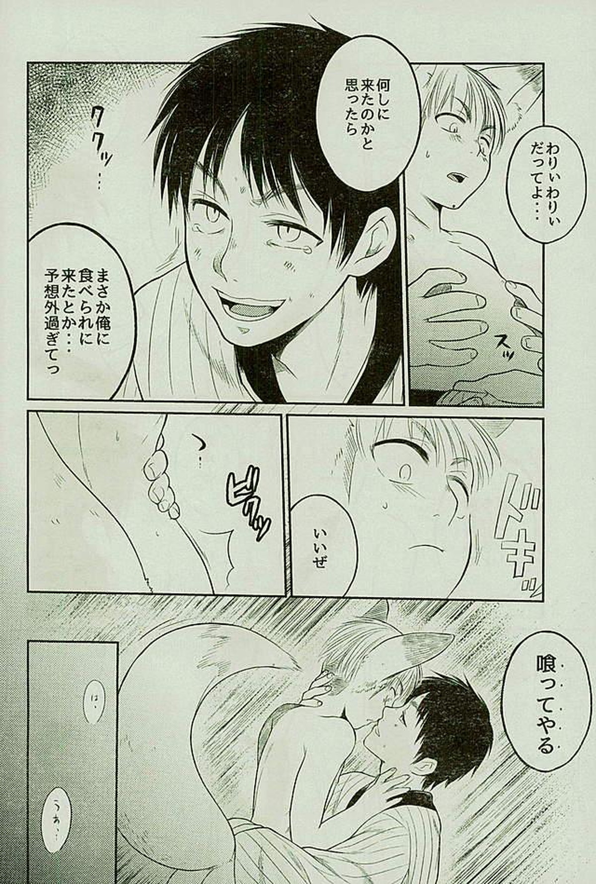 マタギの嫁【進撃の巨人/エレジャン】 page 17