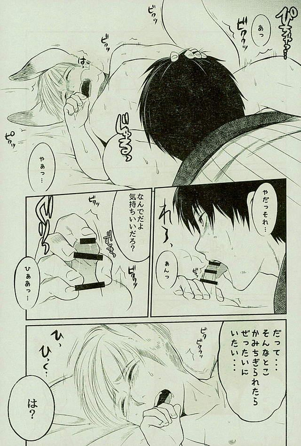 マタギの嫁【進撃の巨人/エレジャン】 page 18