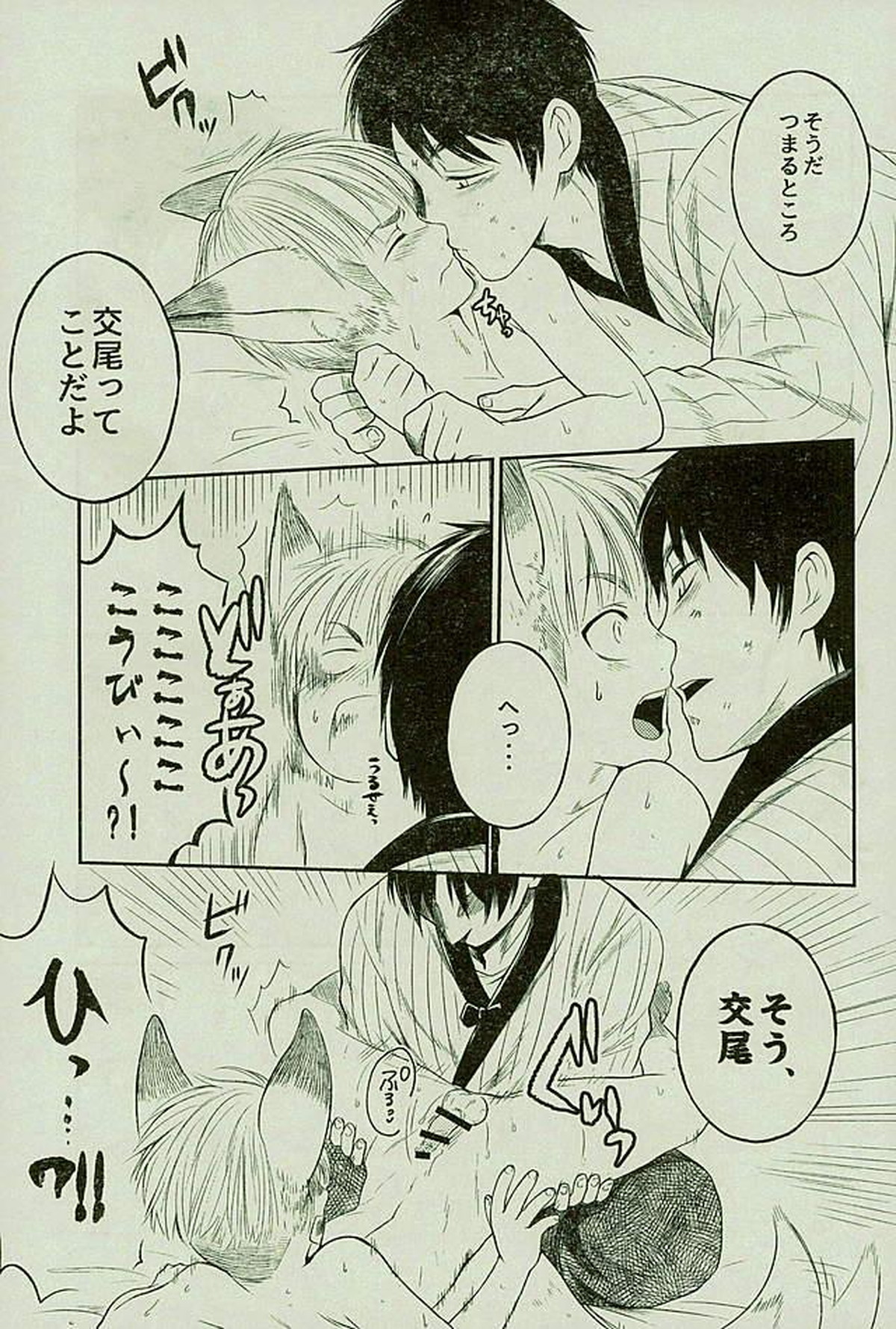 マタギの嫁【進撃の巨人/エレジャン】 page 20