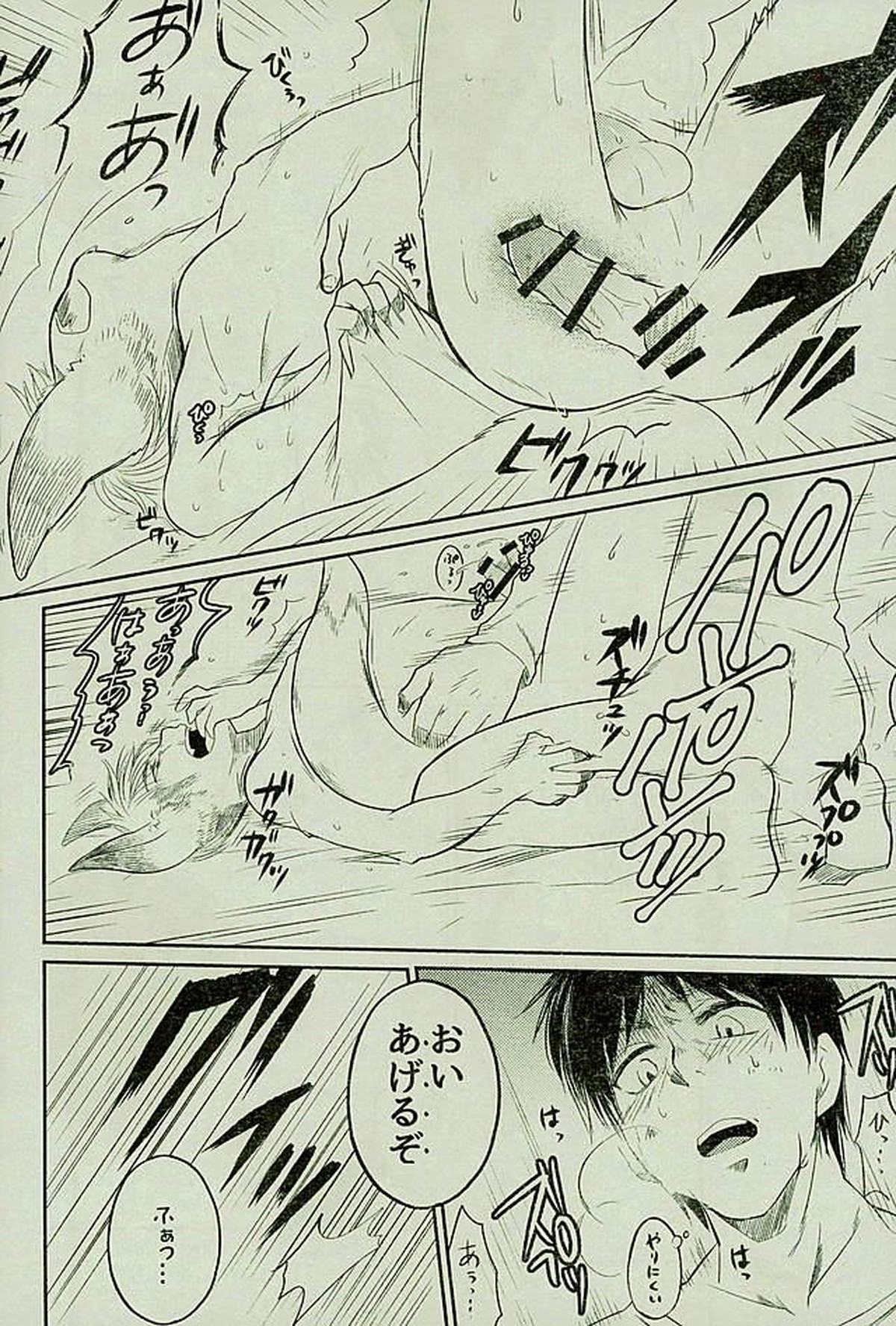 マタギの嫁【進撃の巨人/エレジャン】 page 23
