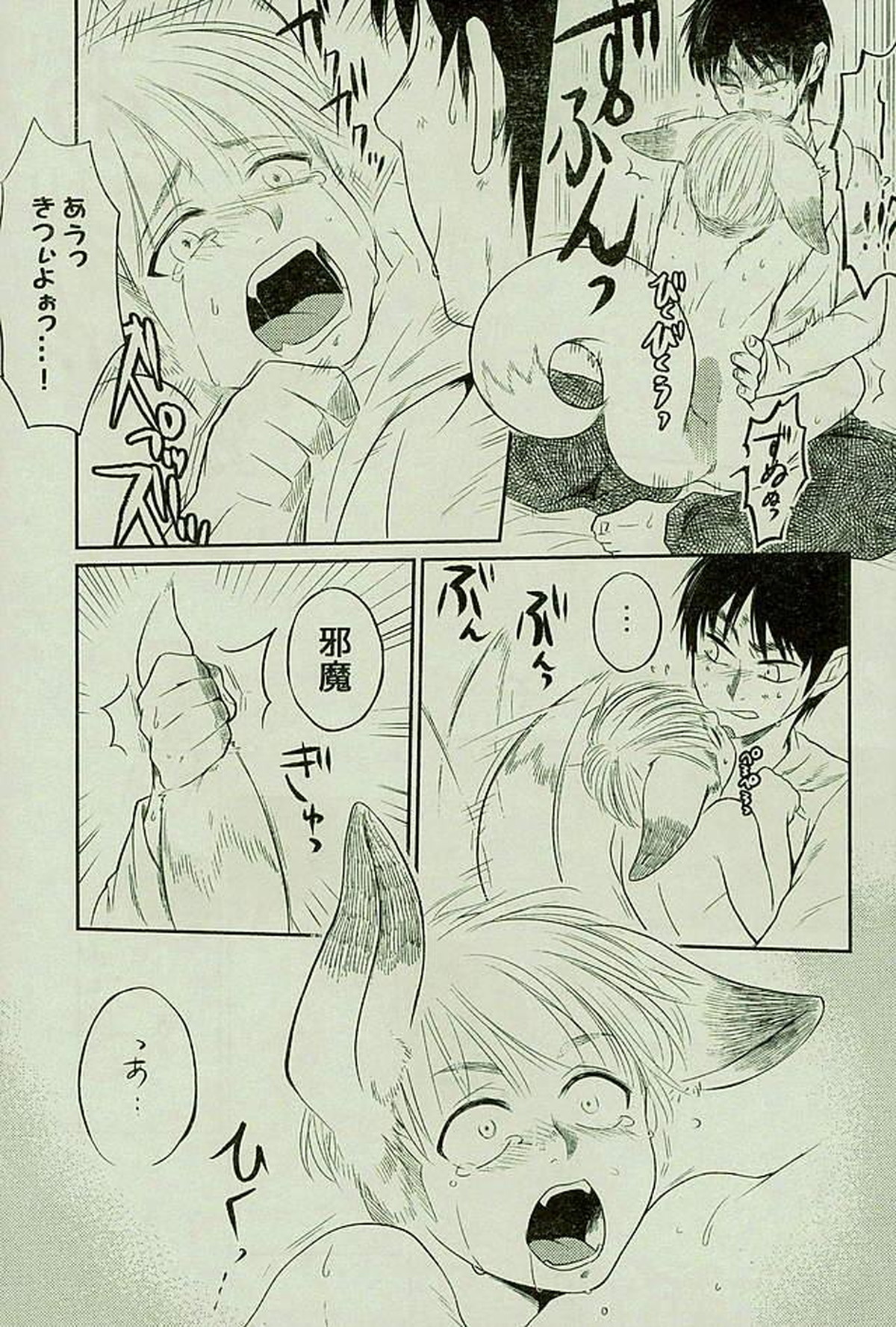 マタギの嫁【進撃の巨人/エレジャン】 page 24