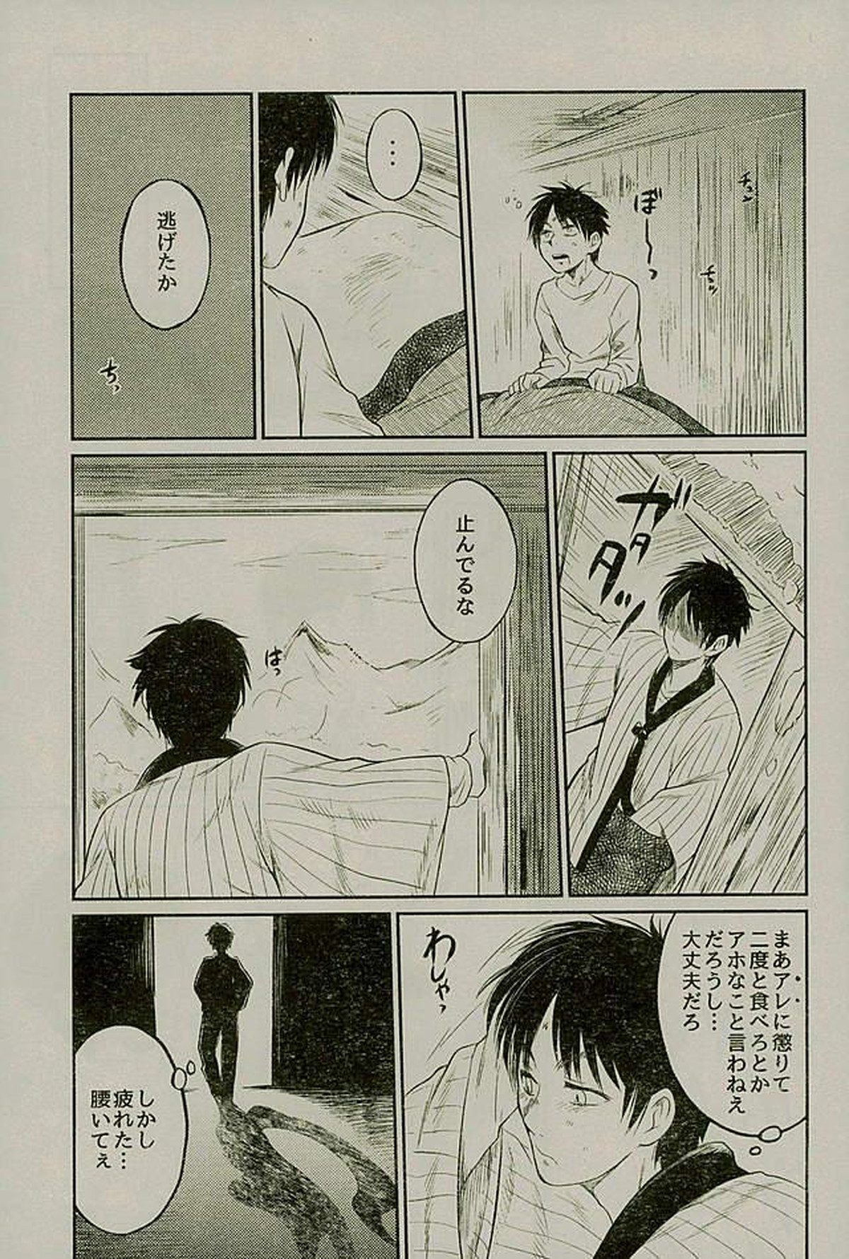 マタギの嫁【進撃の巨人/エレジャン】 page 26