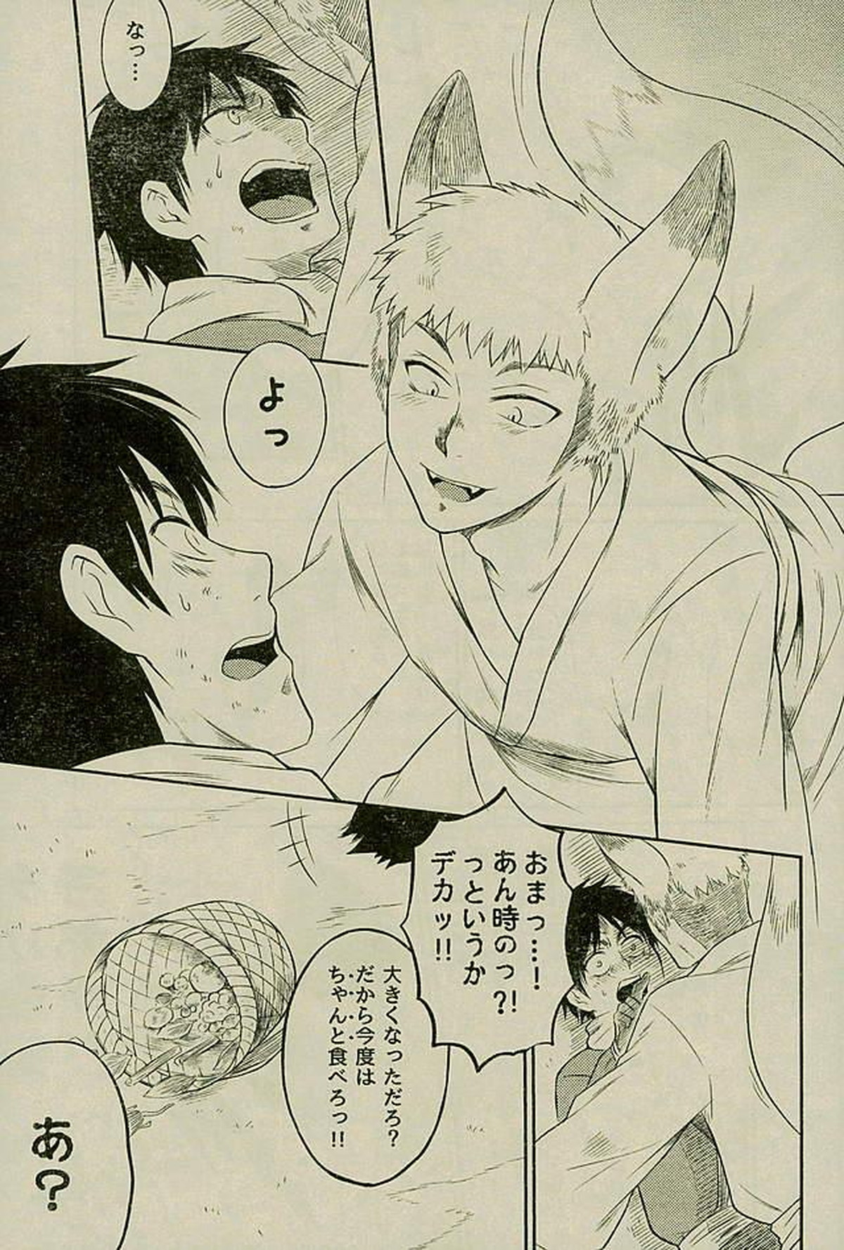 マタギの嫁【進撃の巨人/エレジャン】 page 28