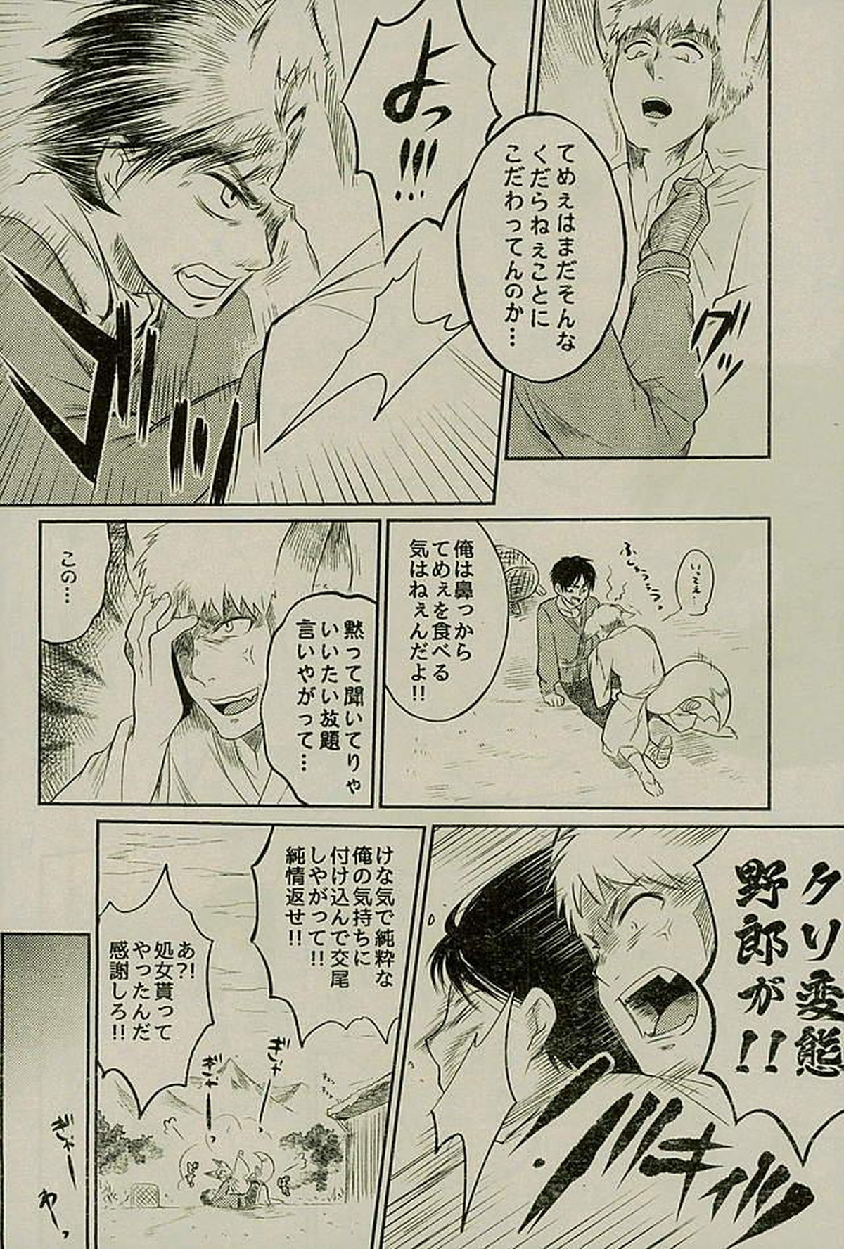 マタギの嫁【進撃の巨人/エレジャン】 page 29