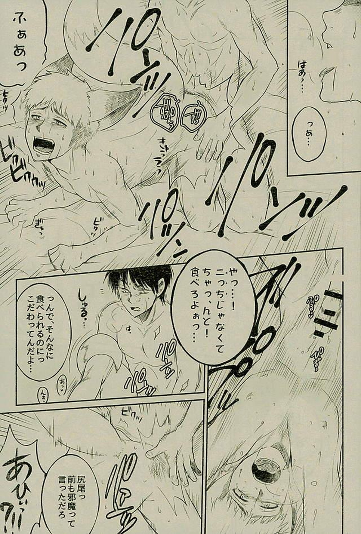 マタギの嫁【進撃の巨人/エレジャン】 page 30