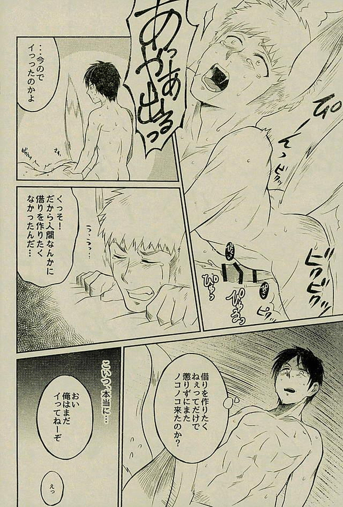 マタギの嫁【進撃の巨人/エレジャン】 page 31