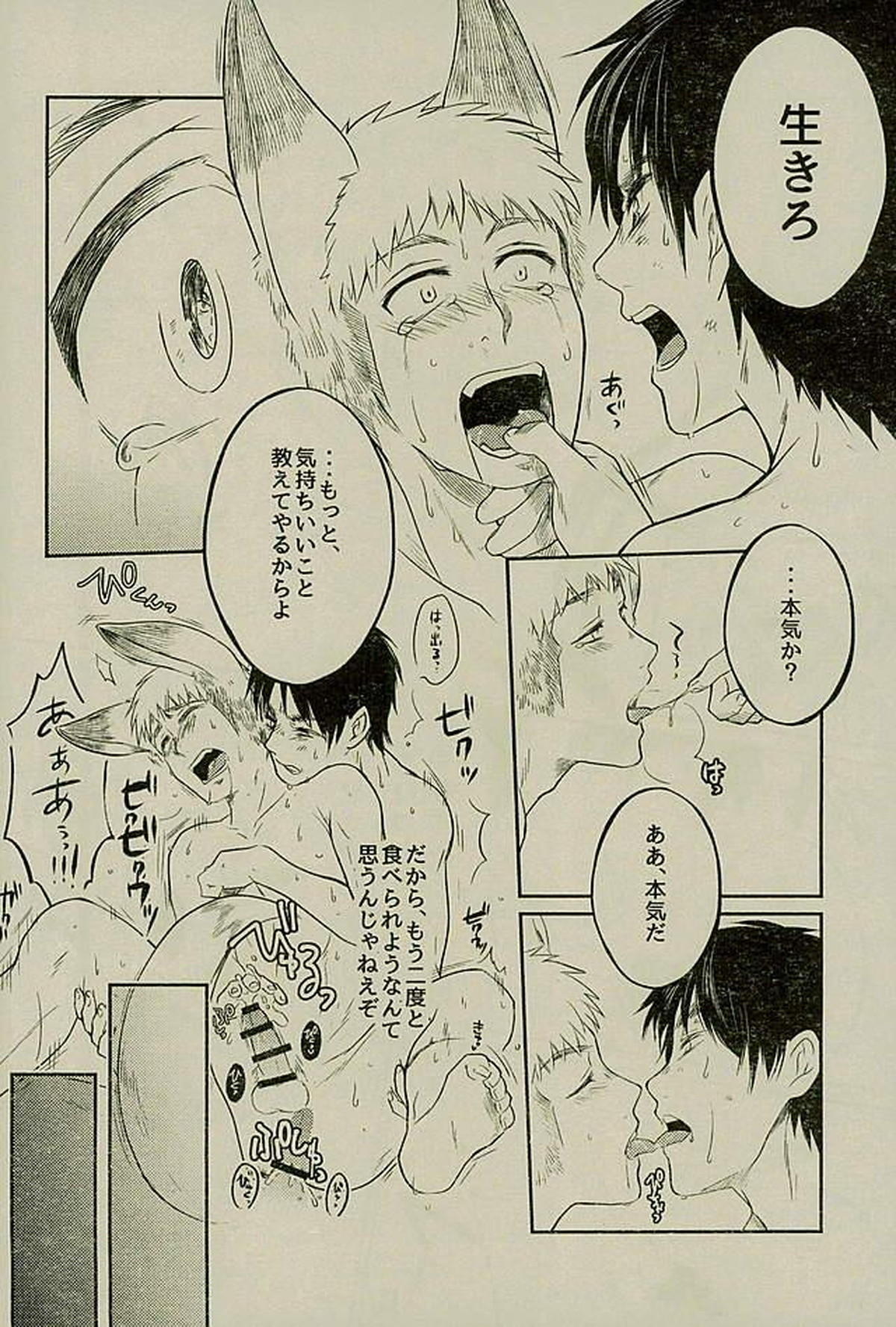 マタギの嫁【進撃の巨人/エレジャン】 page 33
