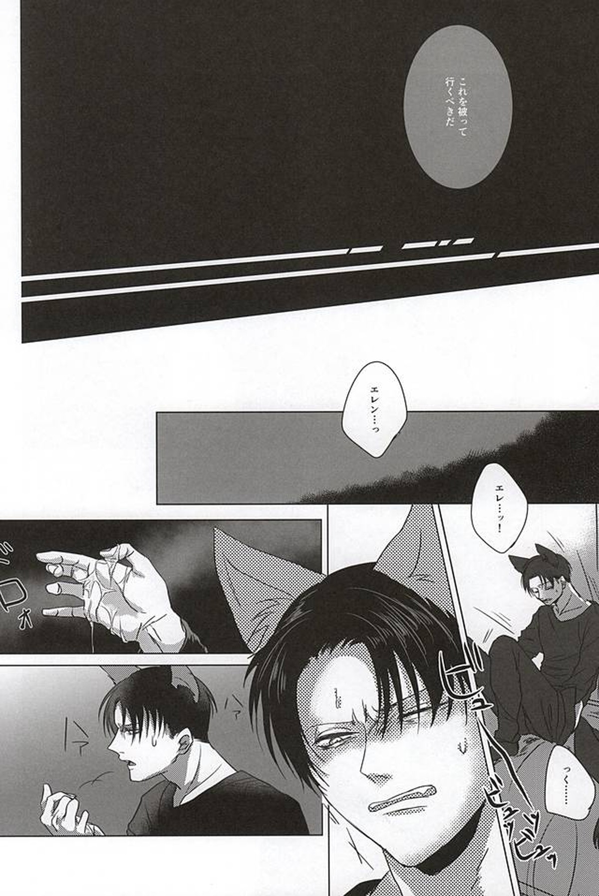 オレの男は狼さん【進撃の巨人/リヴァエレ】 page 11
