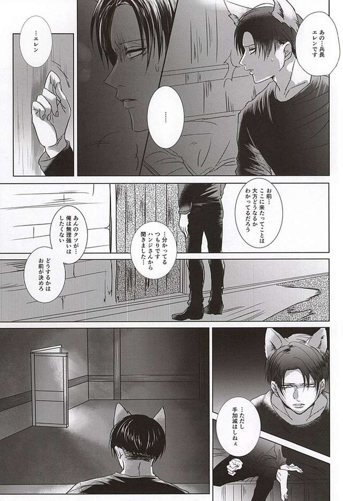 オレの男は狼さん【進撃の巨人/リヴァエレ】 page 12