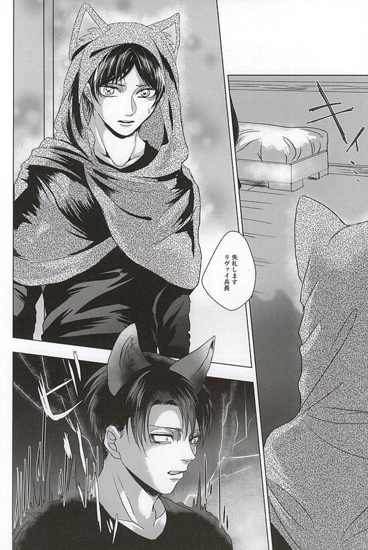 オレの男は狼さん【進撃の巨人/リヴァエレ】 page 13
