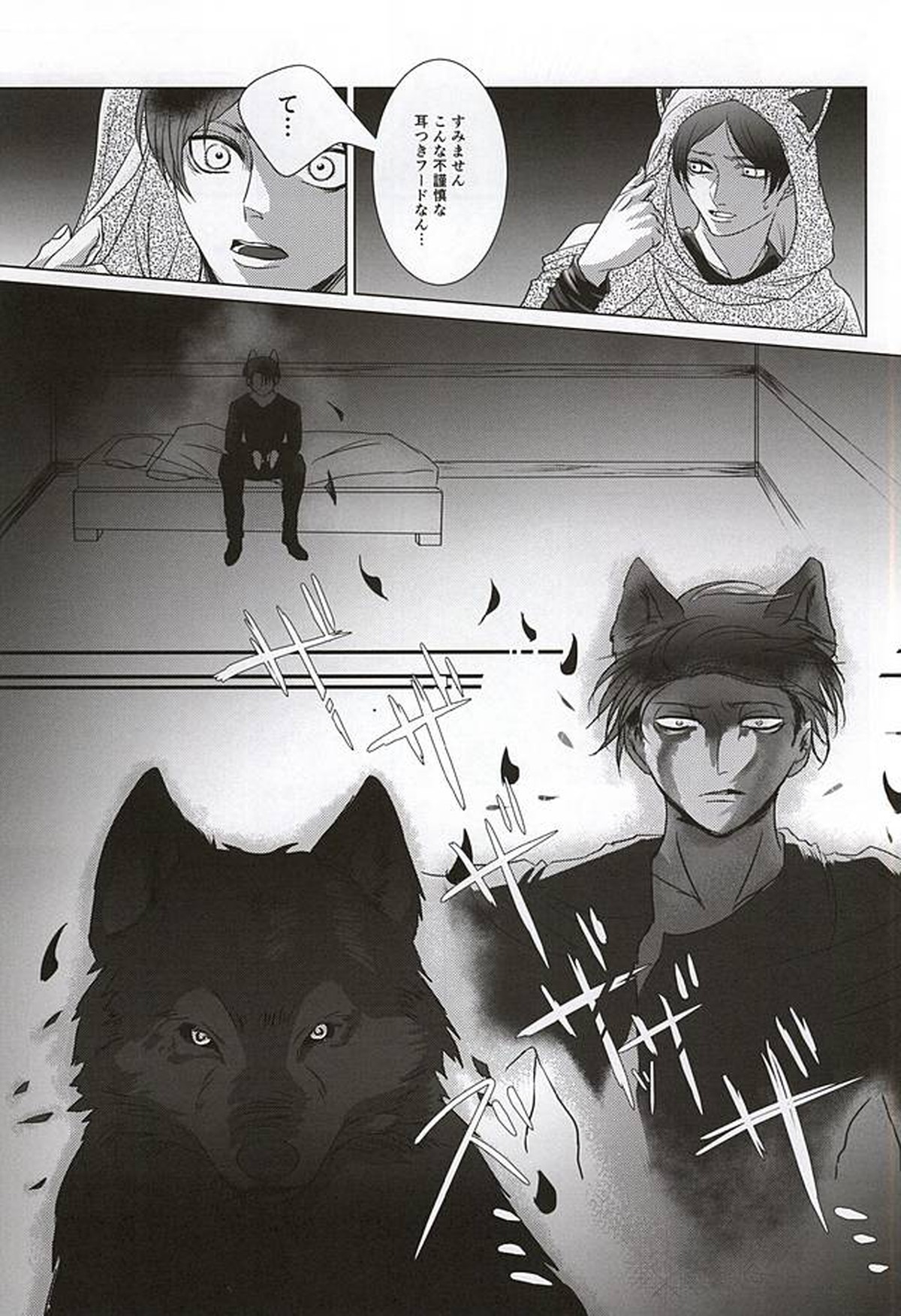 オレの男は狼さん【進撃の巨人/リヴァエレ】 page 14