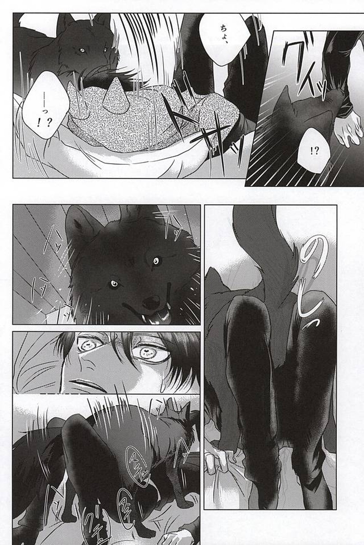 オレの男は狼さん【進撃の巨人/リヴァエレ】 page 15