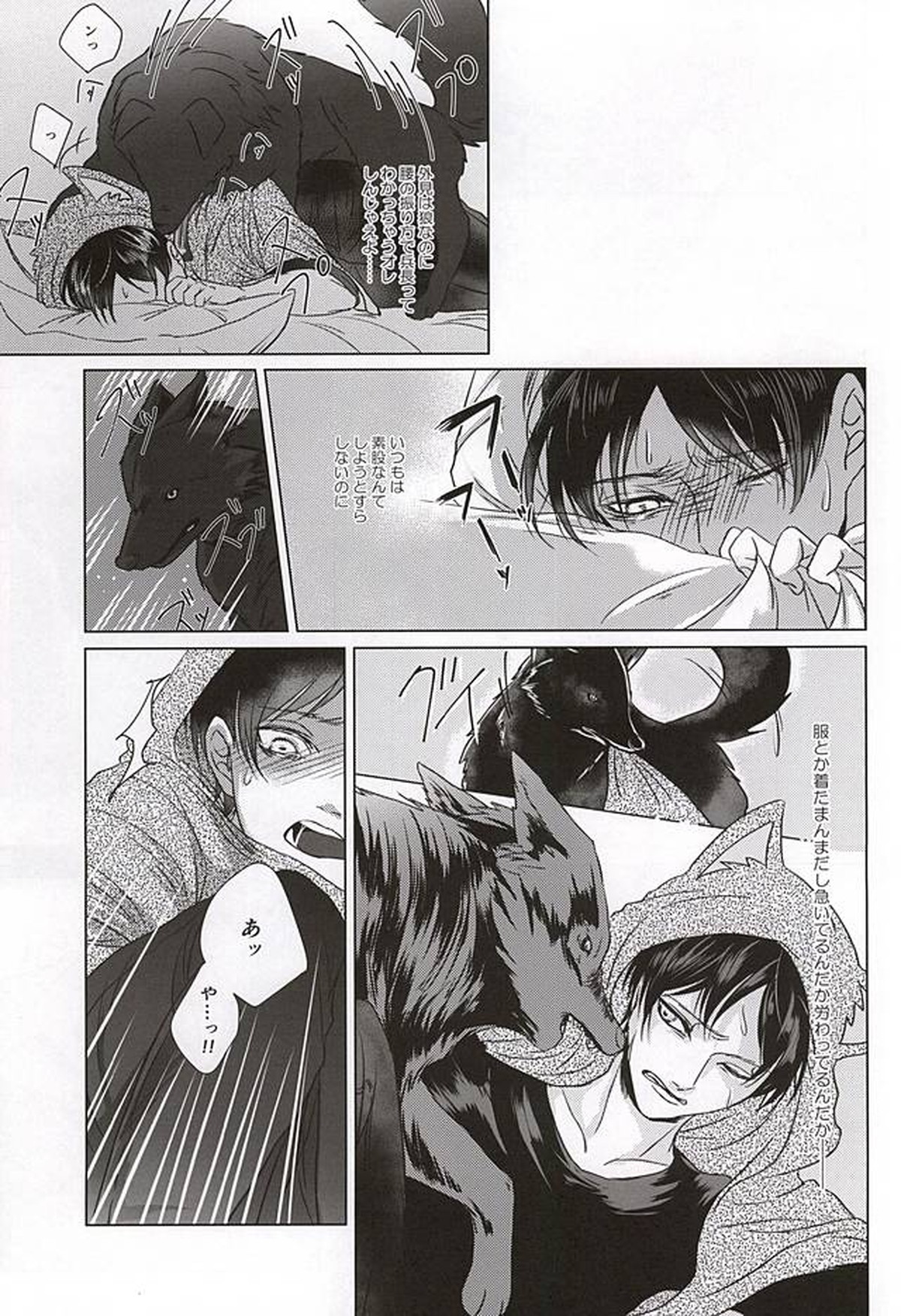 オレの男は狼さん【進撃の巨人/リヴァエレ】 page 16
