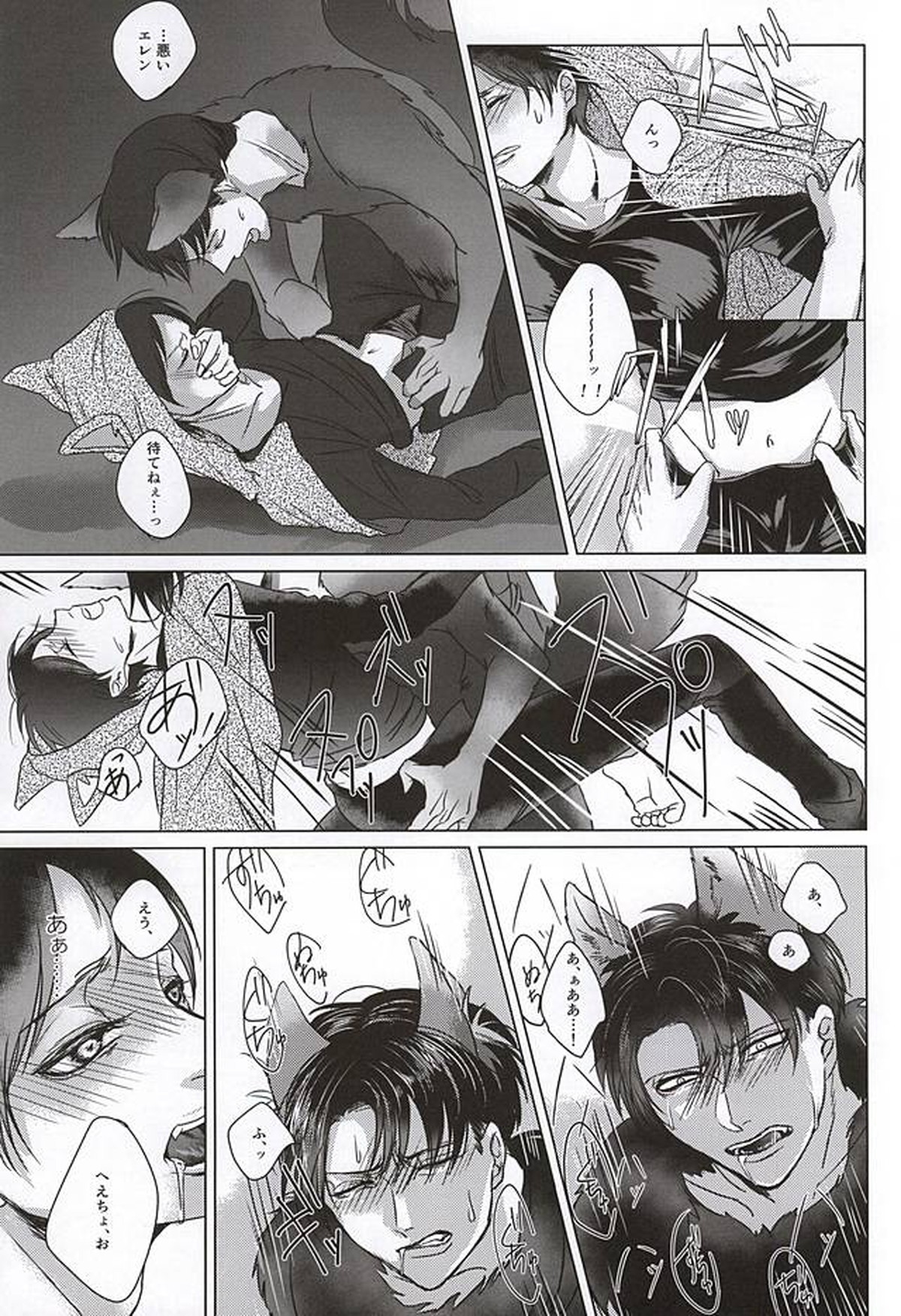 オレの男は狼さん【進撃の巨人/リヴァエレ】 page 18