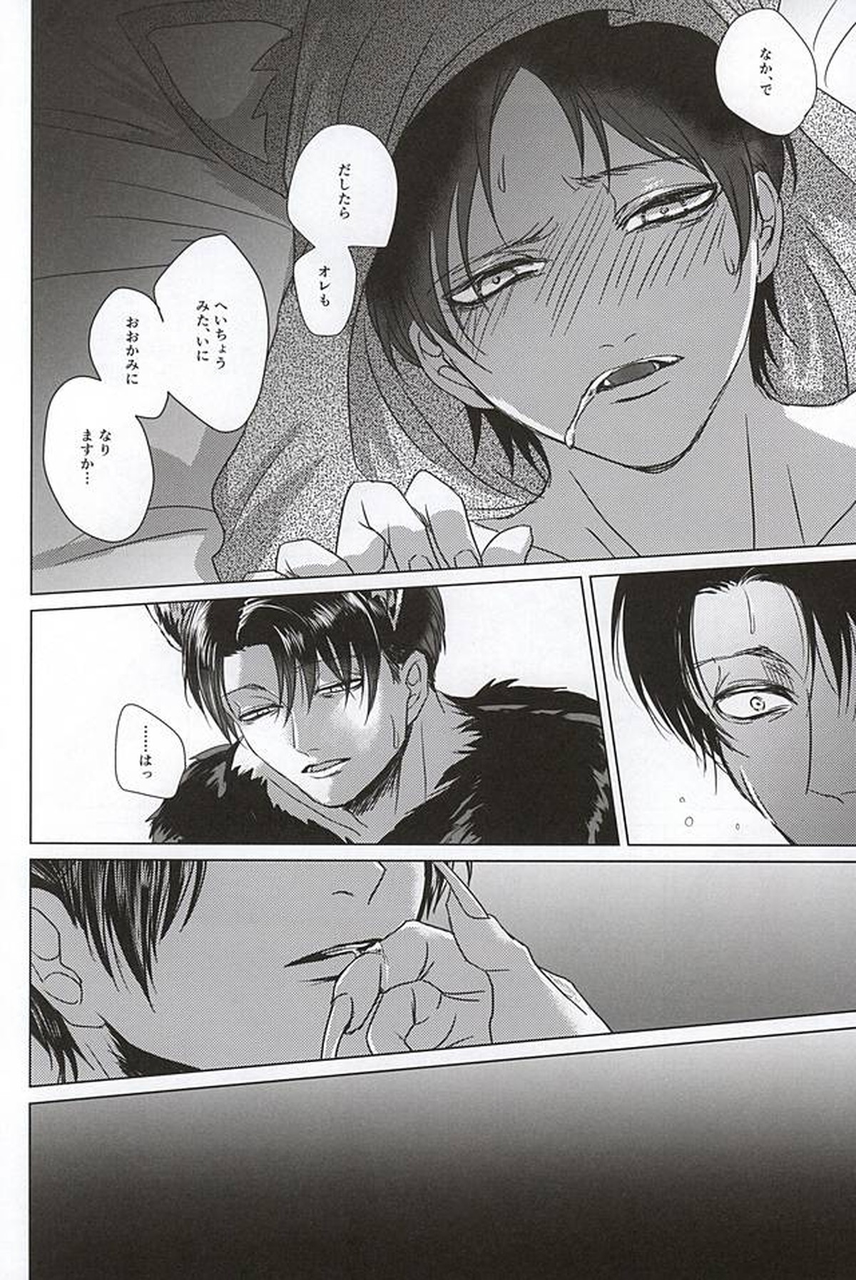 オレの男は狼さん【進撃の巨人/リヴァエレ】 page 19