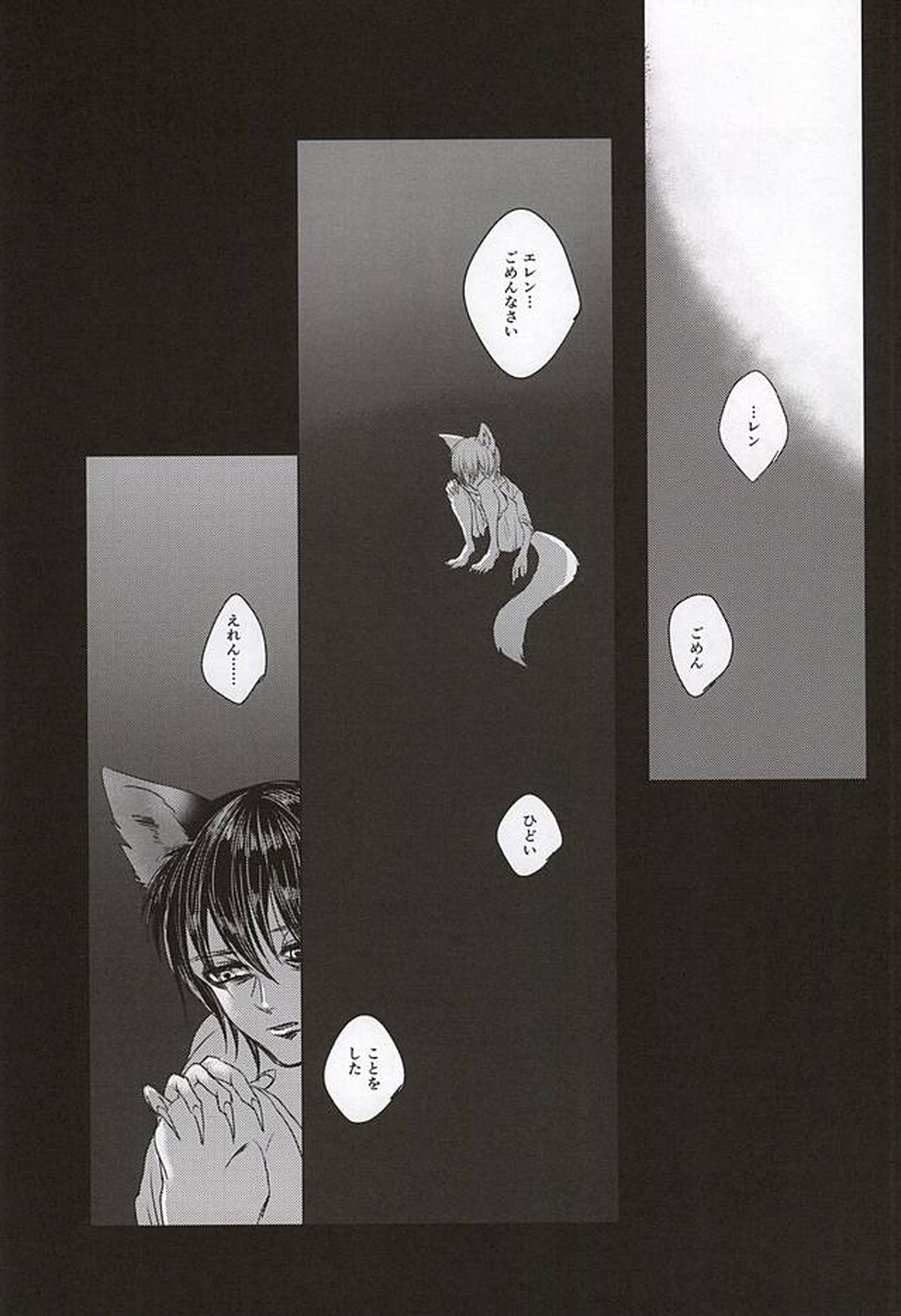 オレの男は狼さん【進撃の巨人/リヴァエレ】 page 20