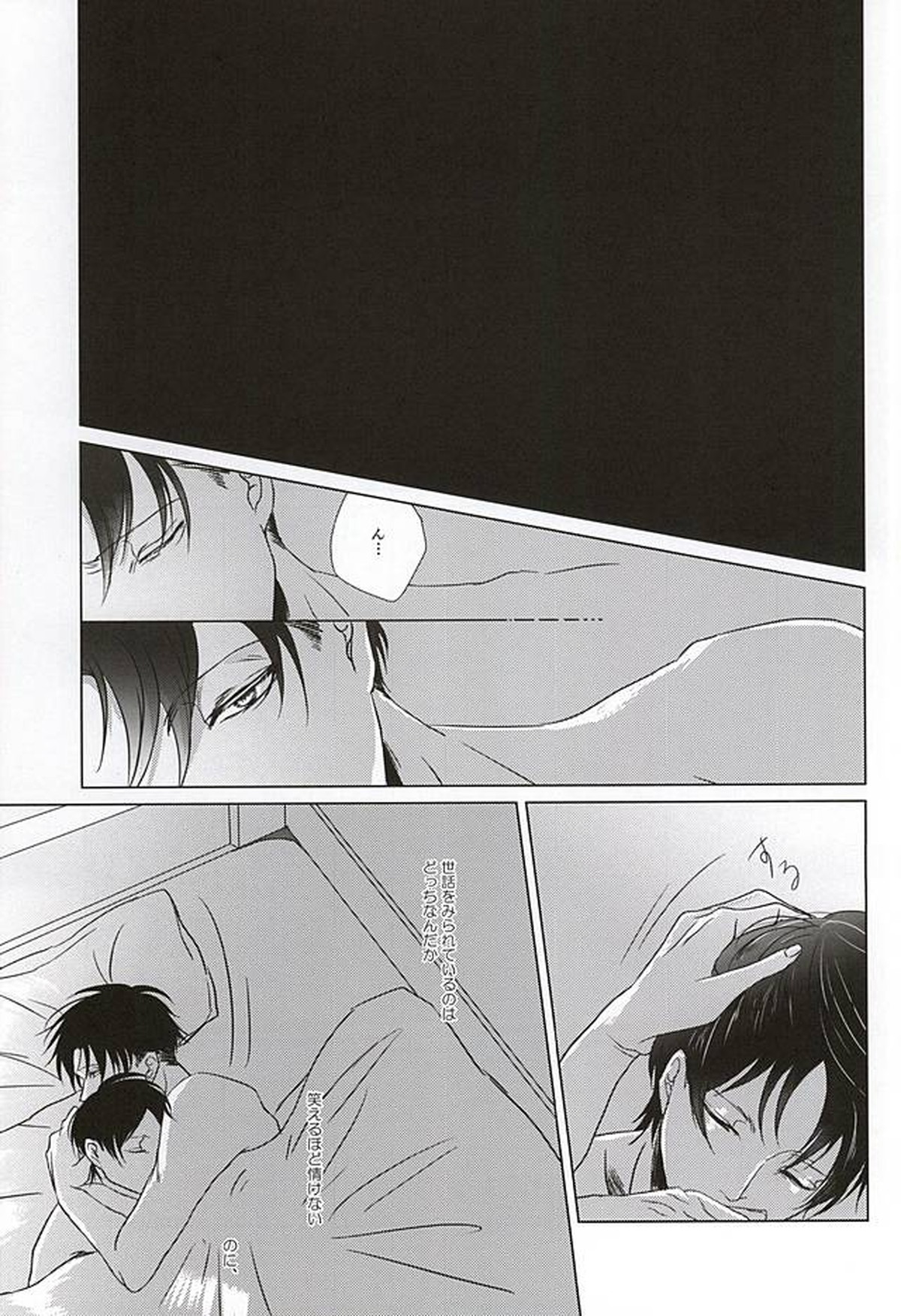 オレの男は狼さん【進撃の巨人/リヴァエレ】 page 22
