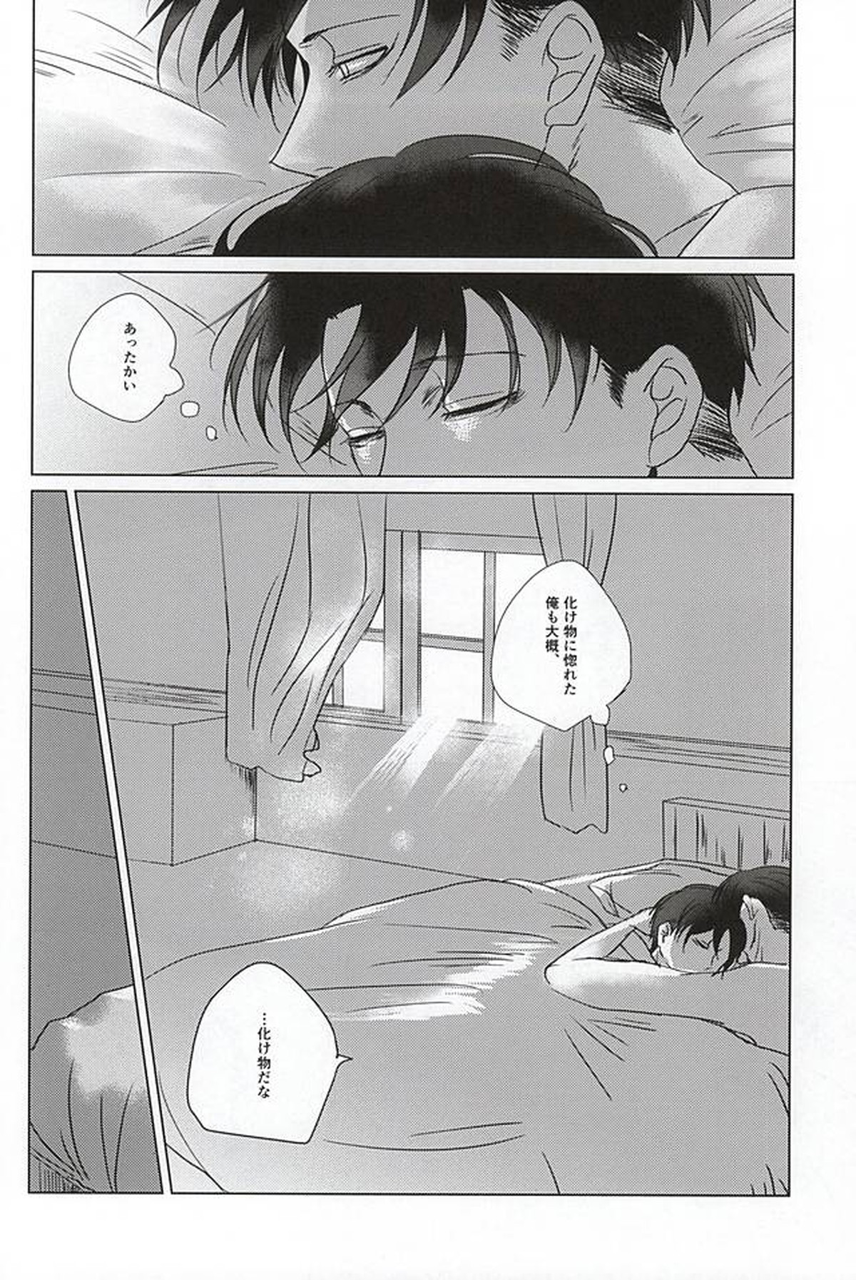 オレの男は狼さん【進撃の巨人/リヴァエレ】 page 23