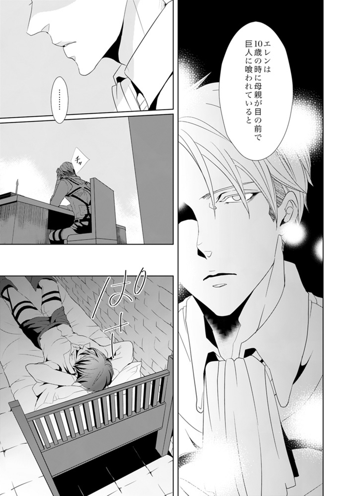 another hart calls【進撃の巨人/エレリ】 page 11